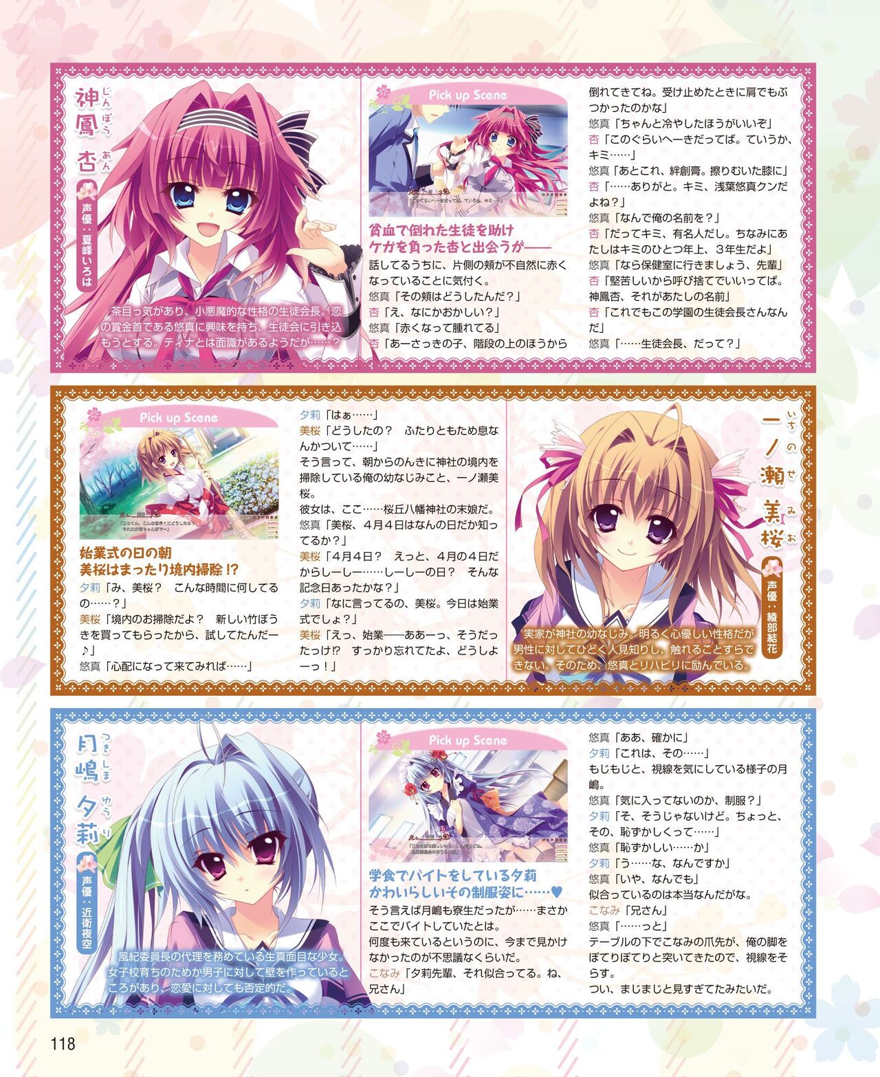 DENGEKI HIME 2014-06 - Page 110