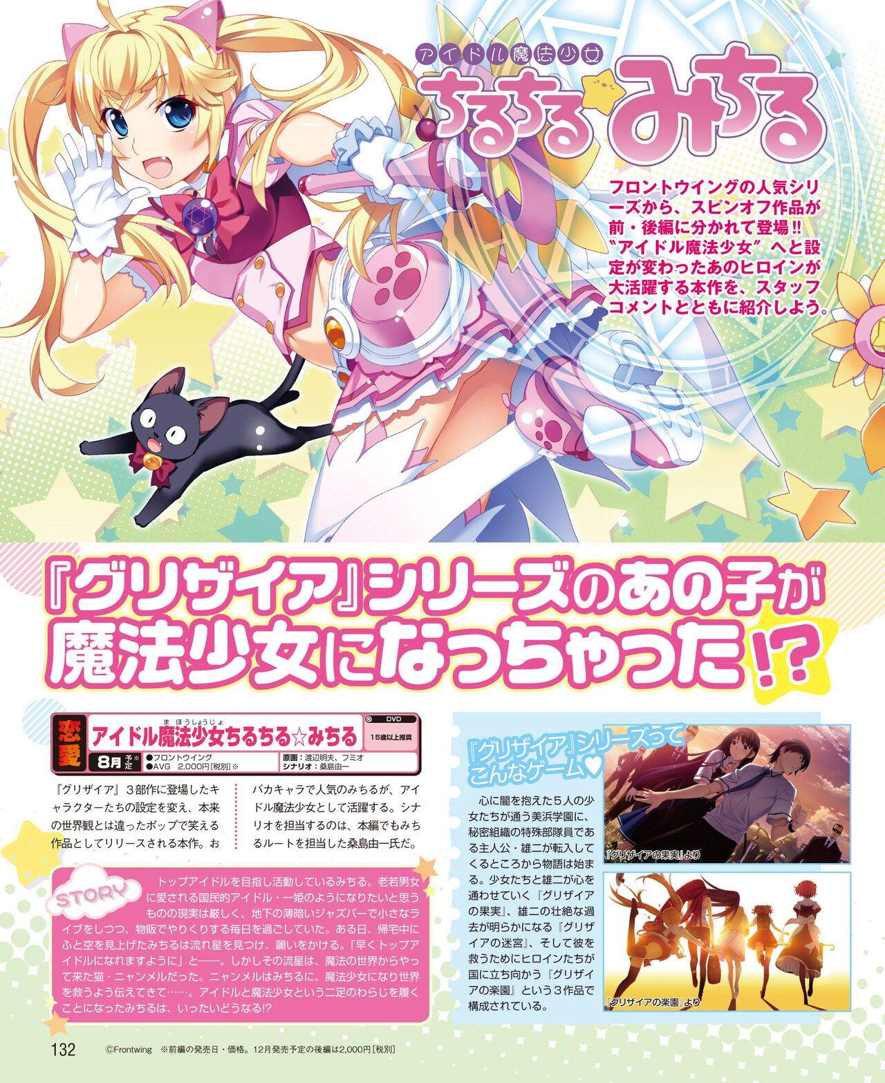 DENGEKI HIME 2014-06 - Page 124