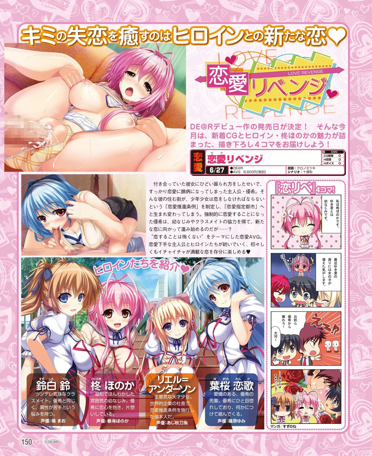 DENGEKI HIME 2014-06 - Page 142
