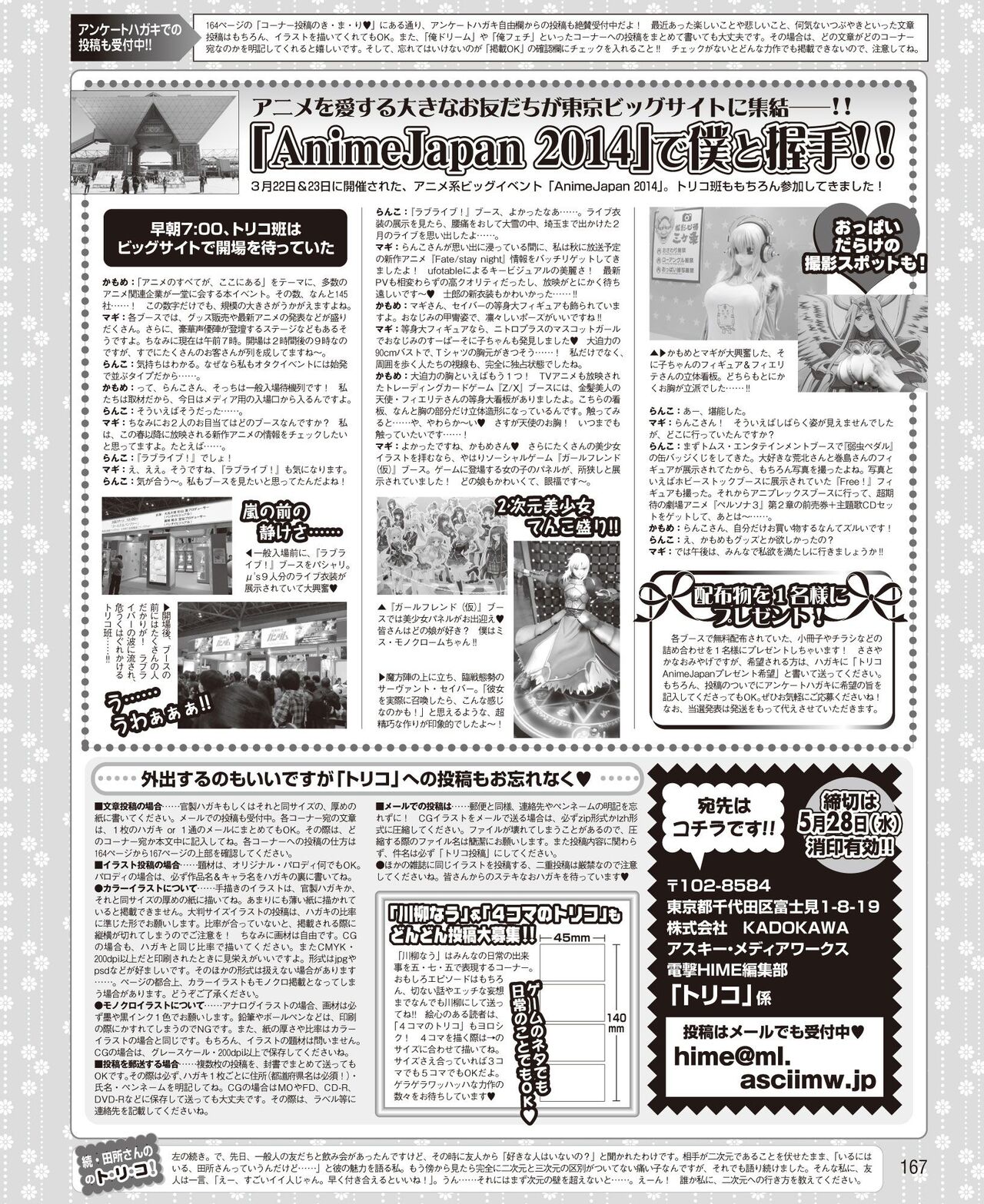 DENGEKI HIME 2014-06 - Page 159