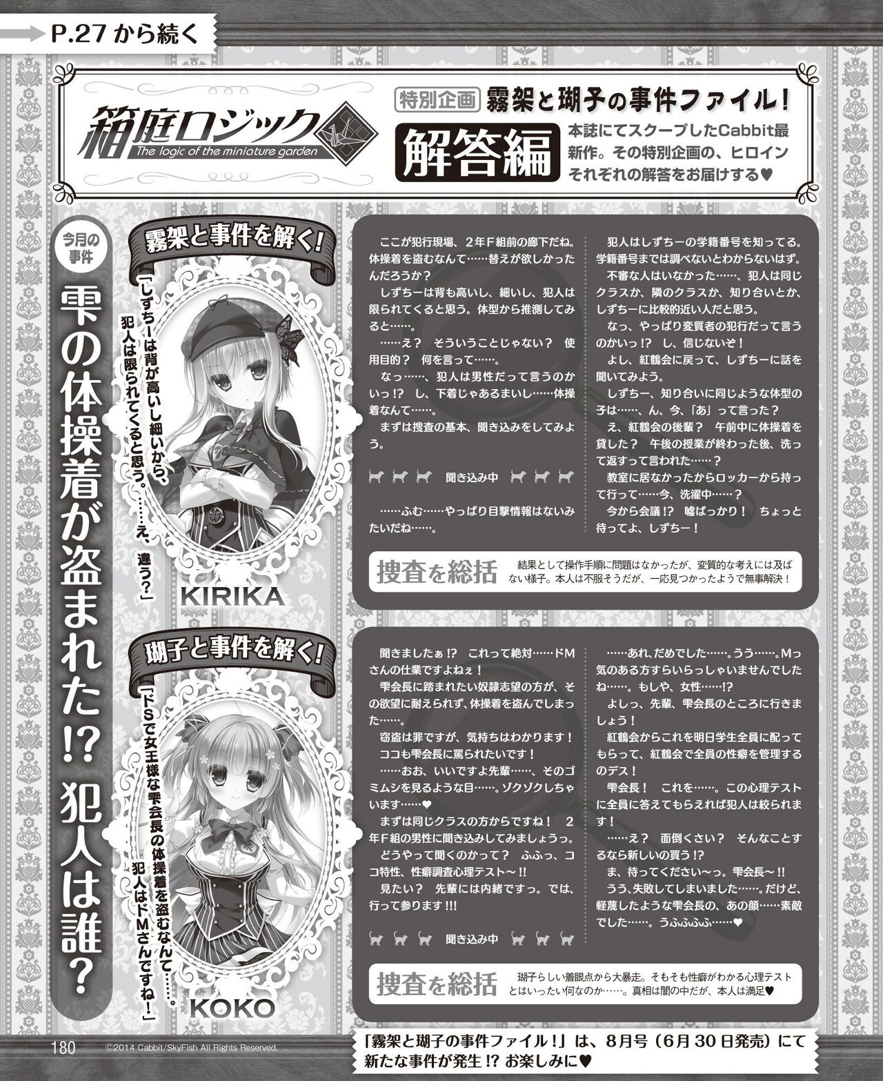 DENGEKI HIME 2014-06 - Page 169
