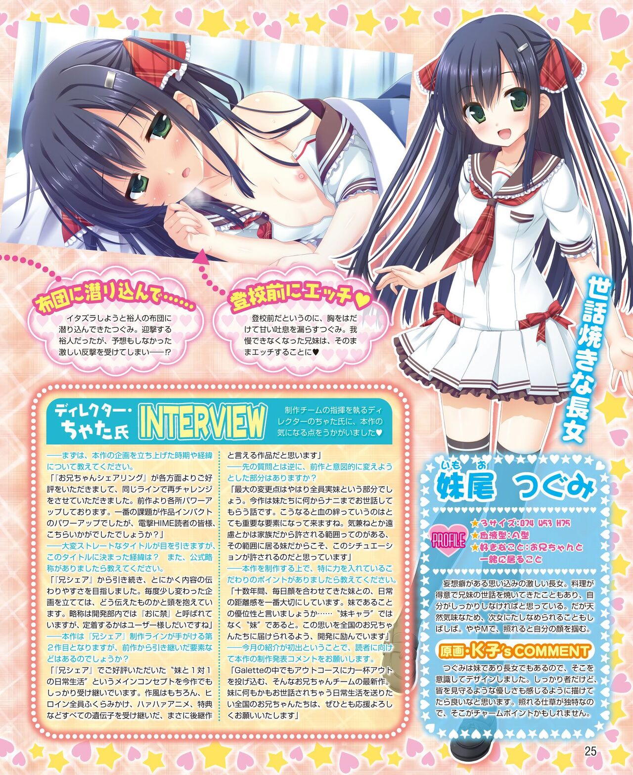 DENGEKI HIME 2014-07 - Page 19