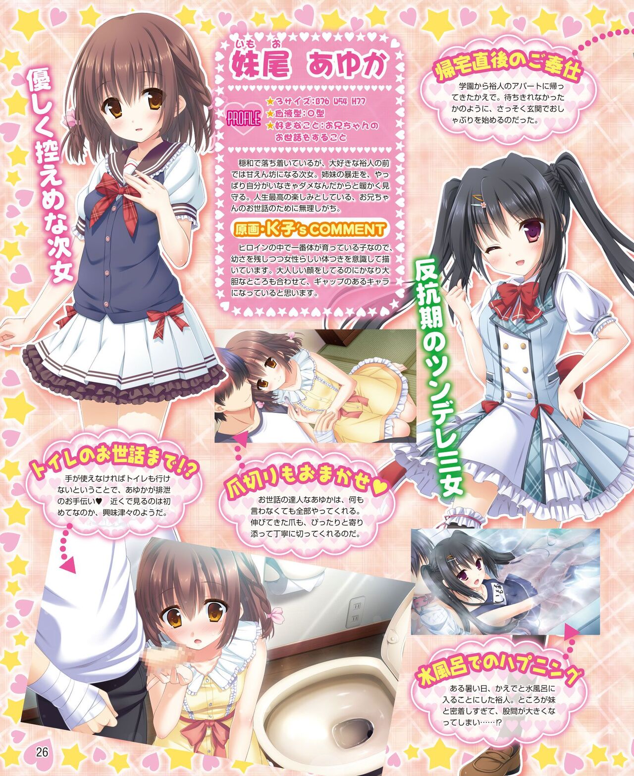 DENGEKI HIME 2014-07 - Page 20