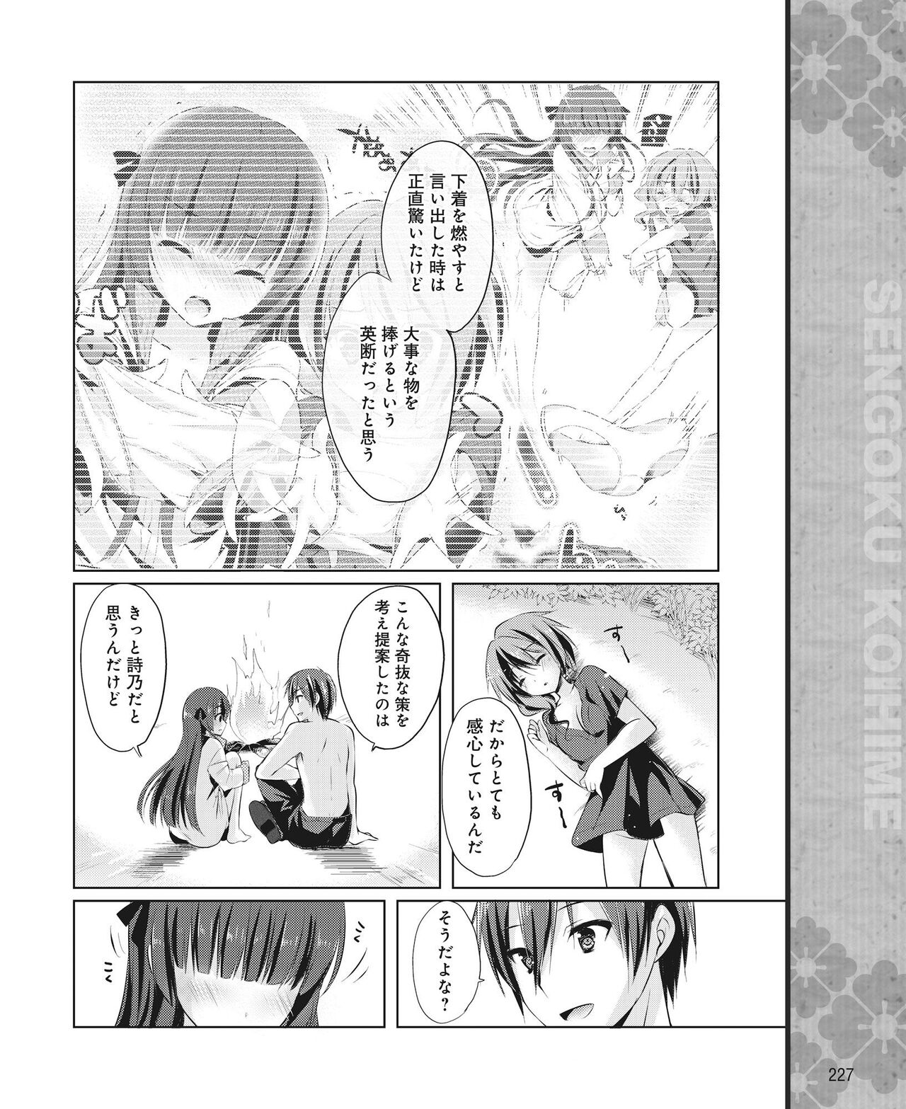 DENGEKI HIME 2014-07 - Page 220