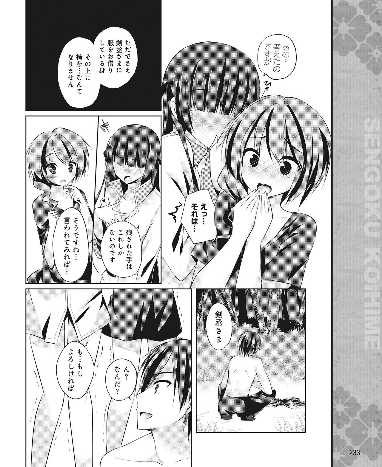 DENGEKI HIME 2014-07 - Page 226