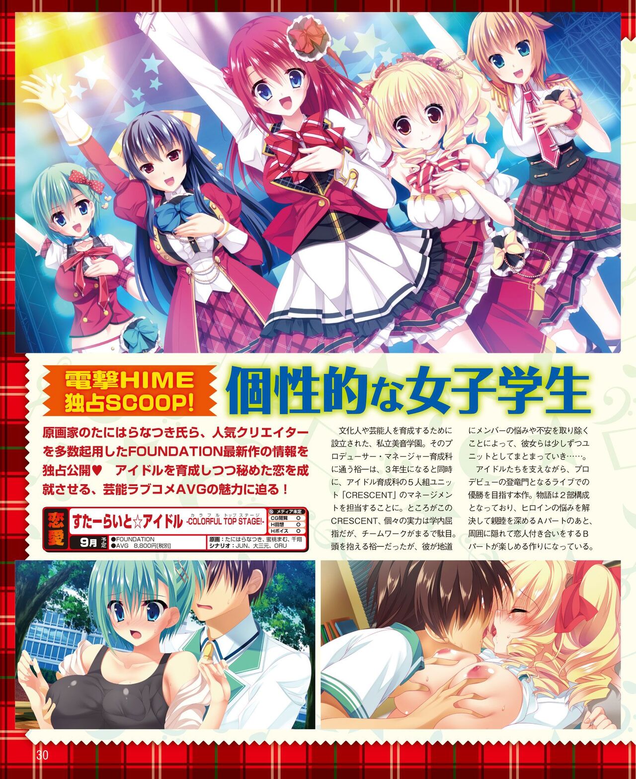 DENGEKI HIME 2014-07 - Page 24
