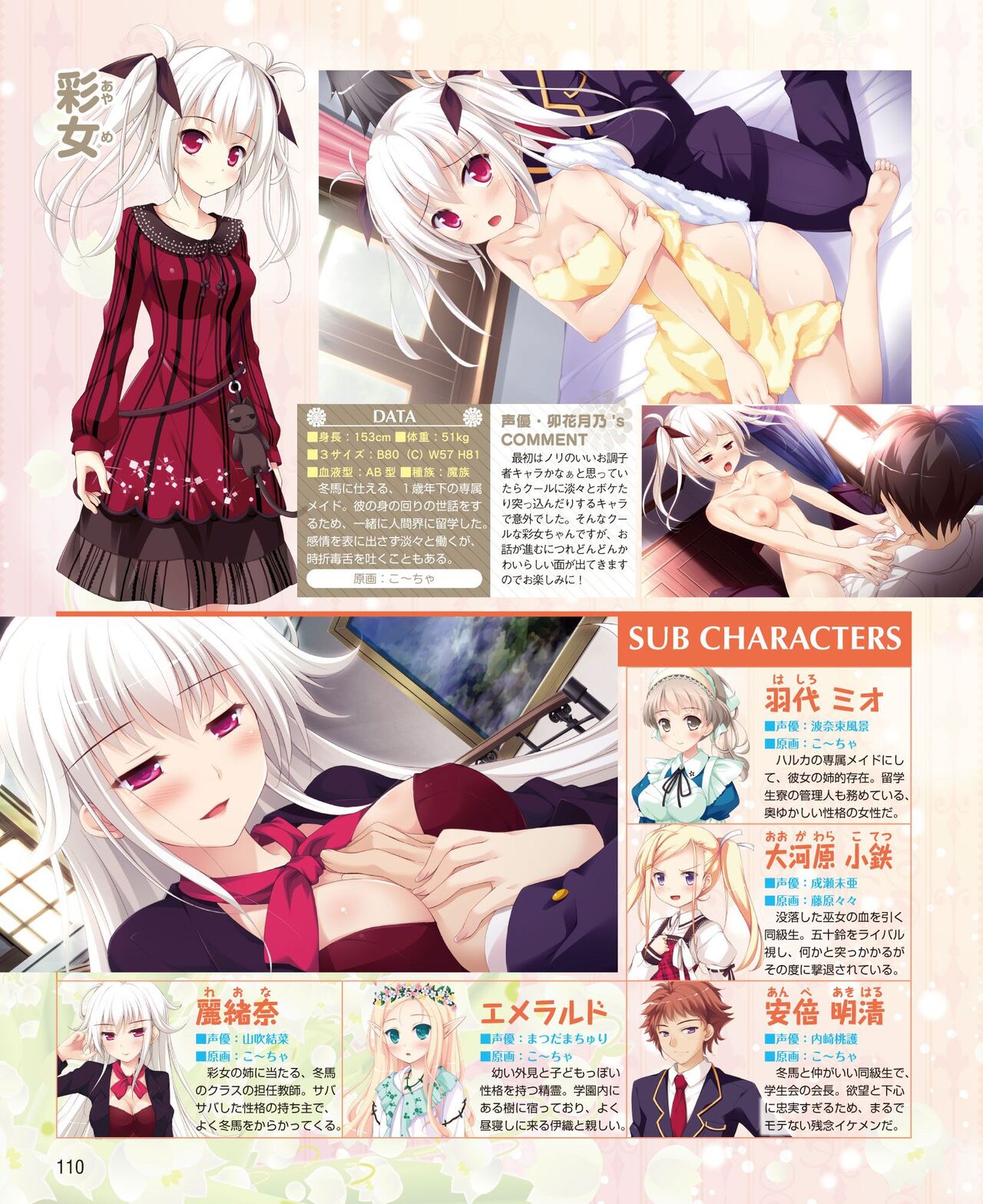 DENGEKI HIME 2014-08 - Page 102
