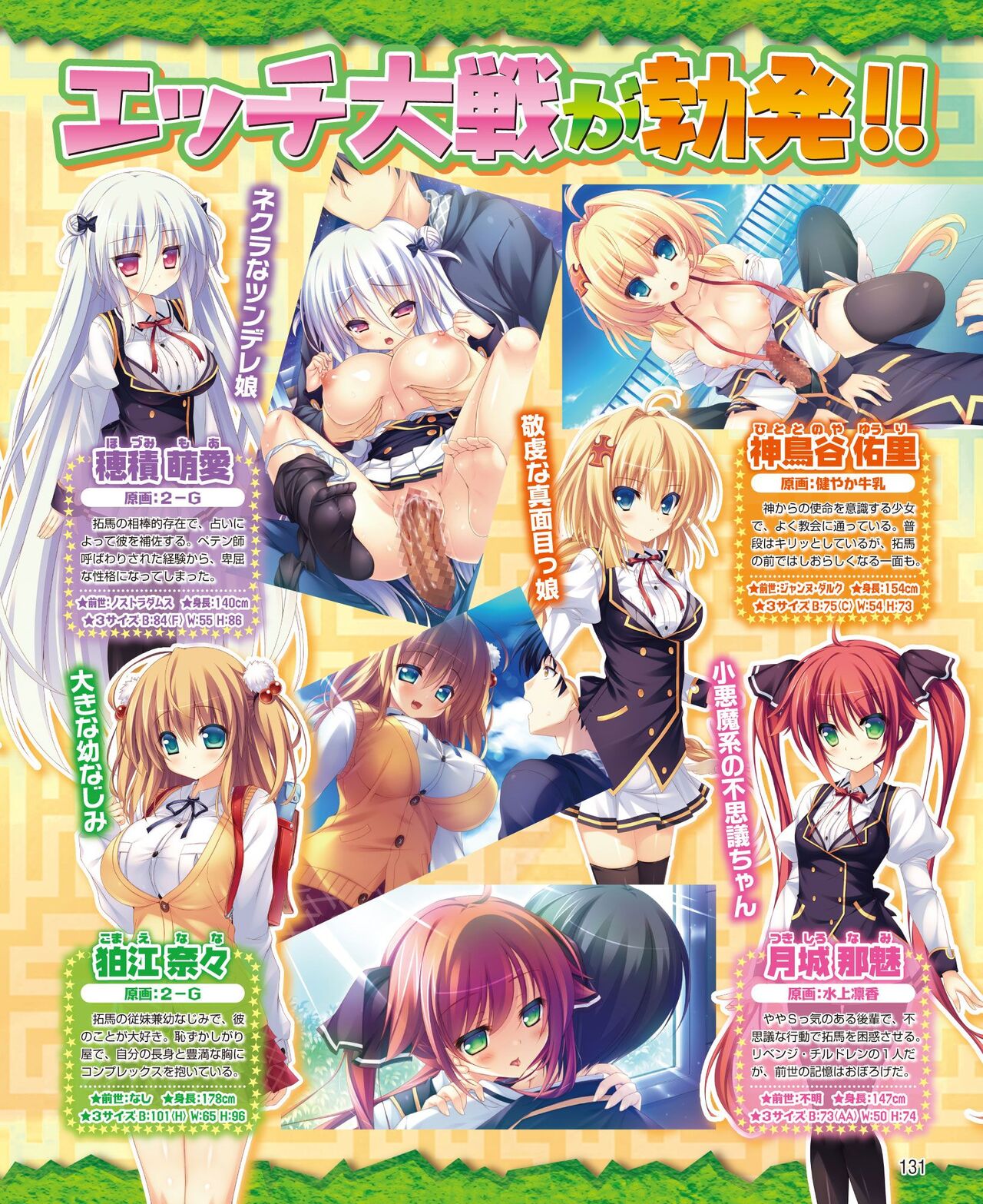 DENGEKI HIME 2014-08 - Page 123