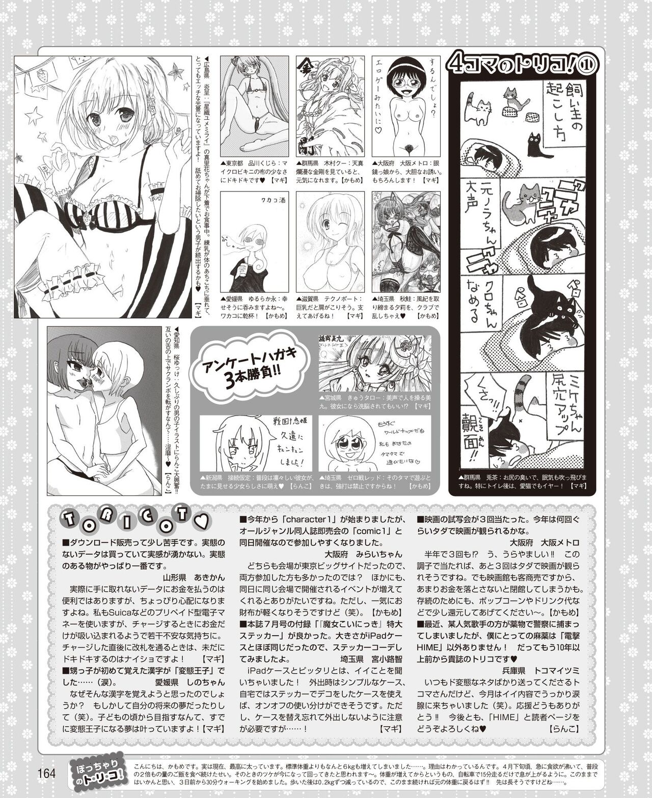 DENGEKI HIME 2014-08 - Page 156