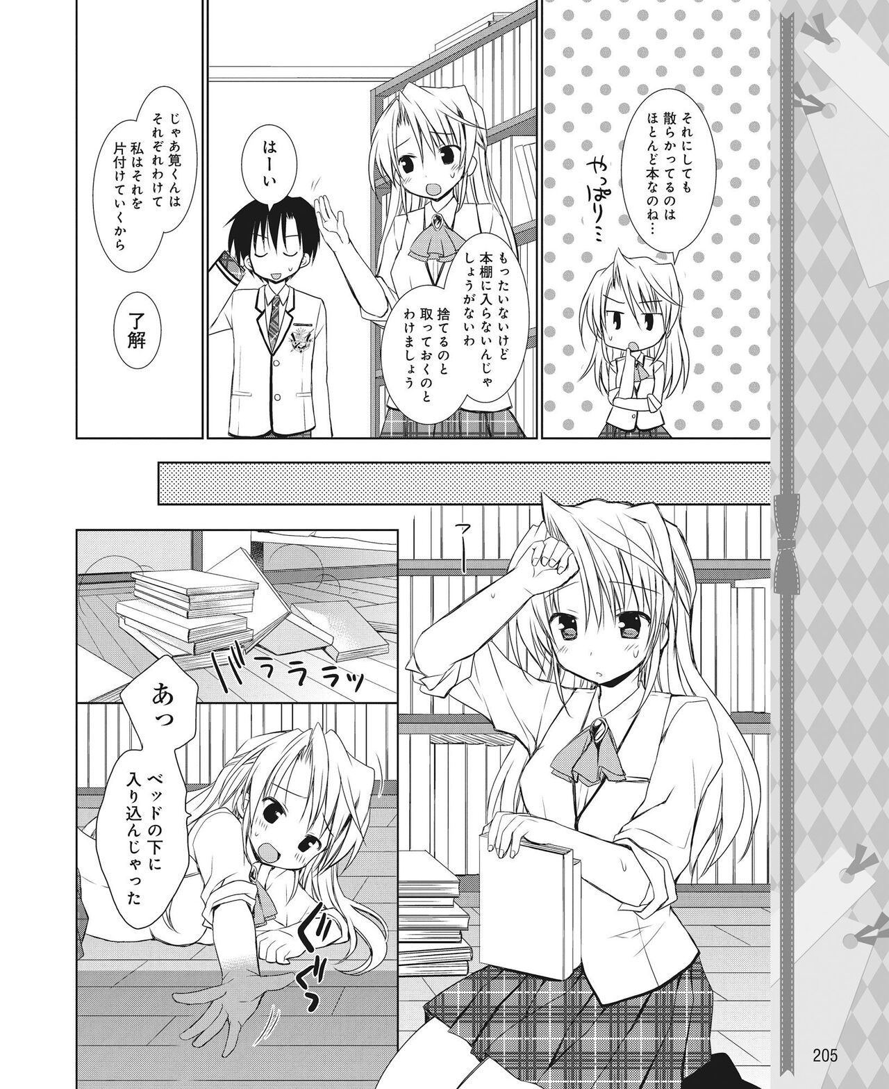 DENGEKI HIME 2014-09 - Page 198