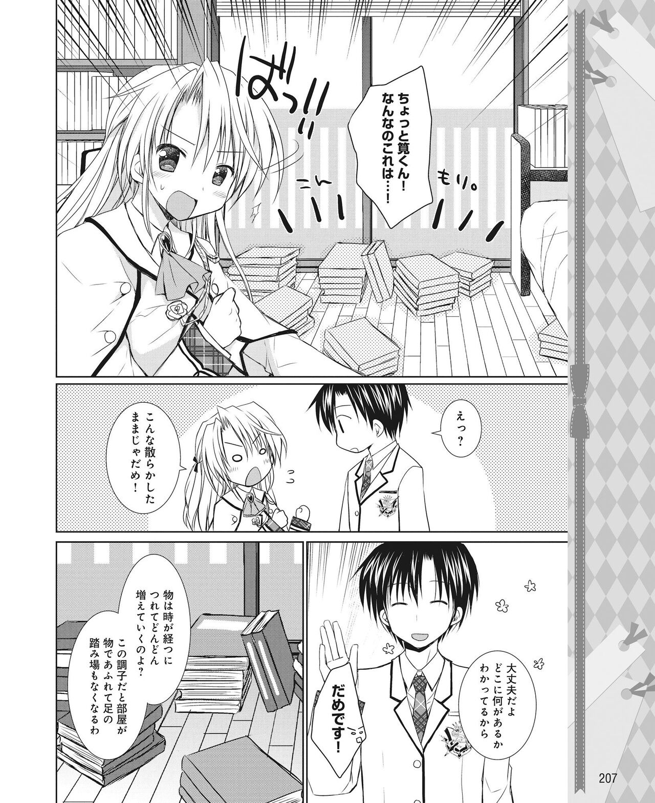 DENGEKI HIME 2014-09 - Page 200