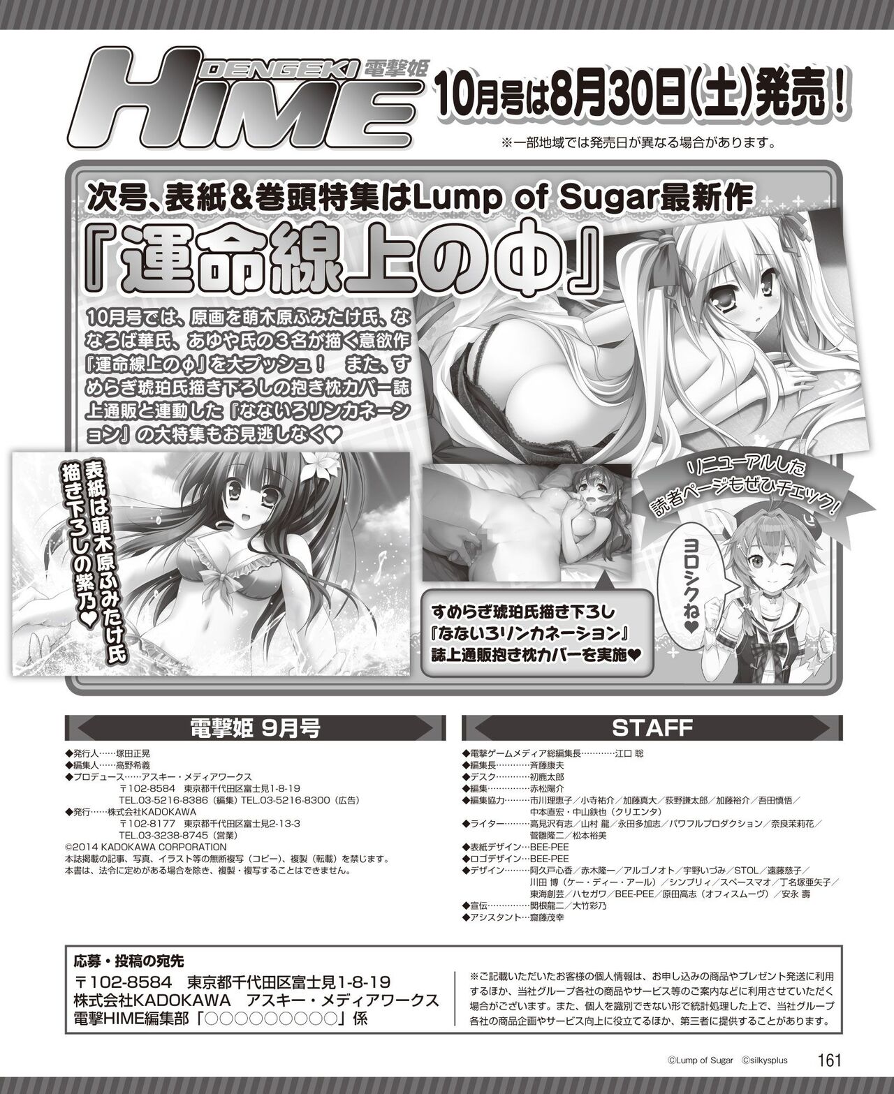 DENGEKI HIME 2014-09 - Page 204