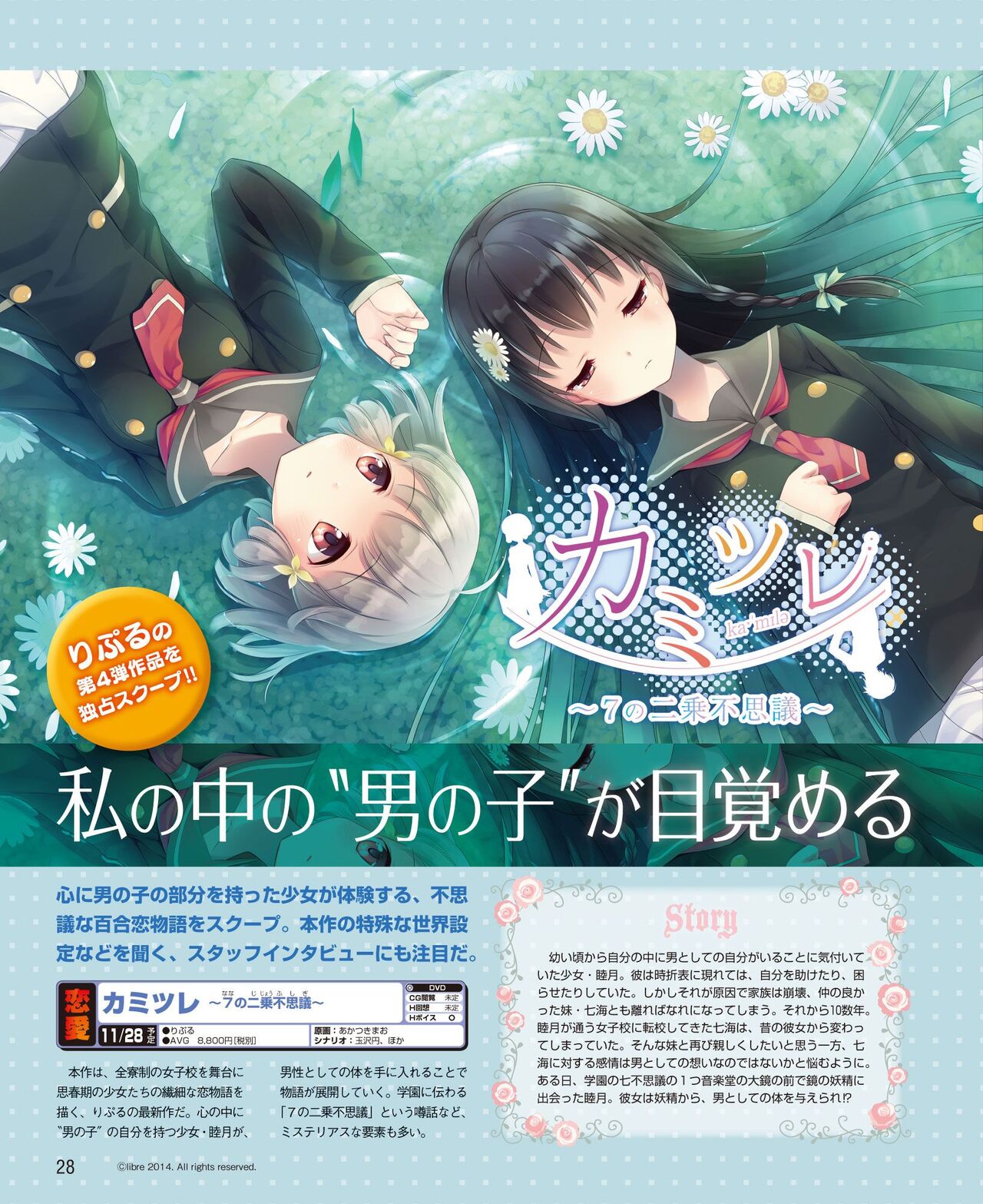 DENGEKI HIME 2014-09 - Page 22