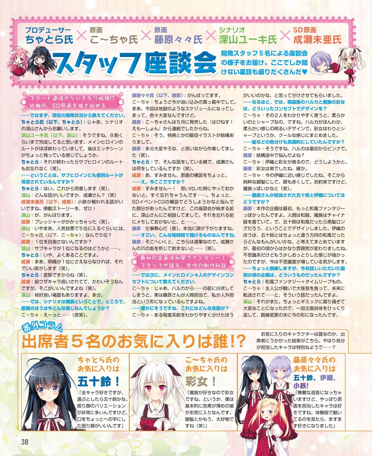 DENGEKI HIME 2014-09 - Page 32