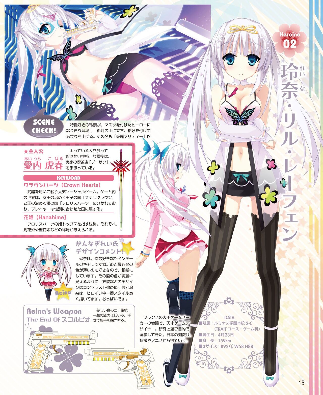DENGEKI HIME 2014-09 - Page 9