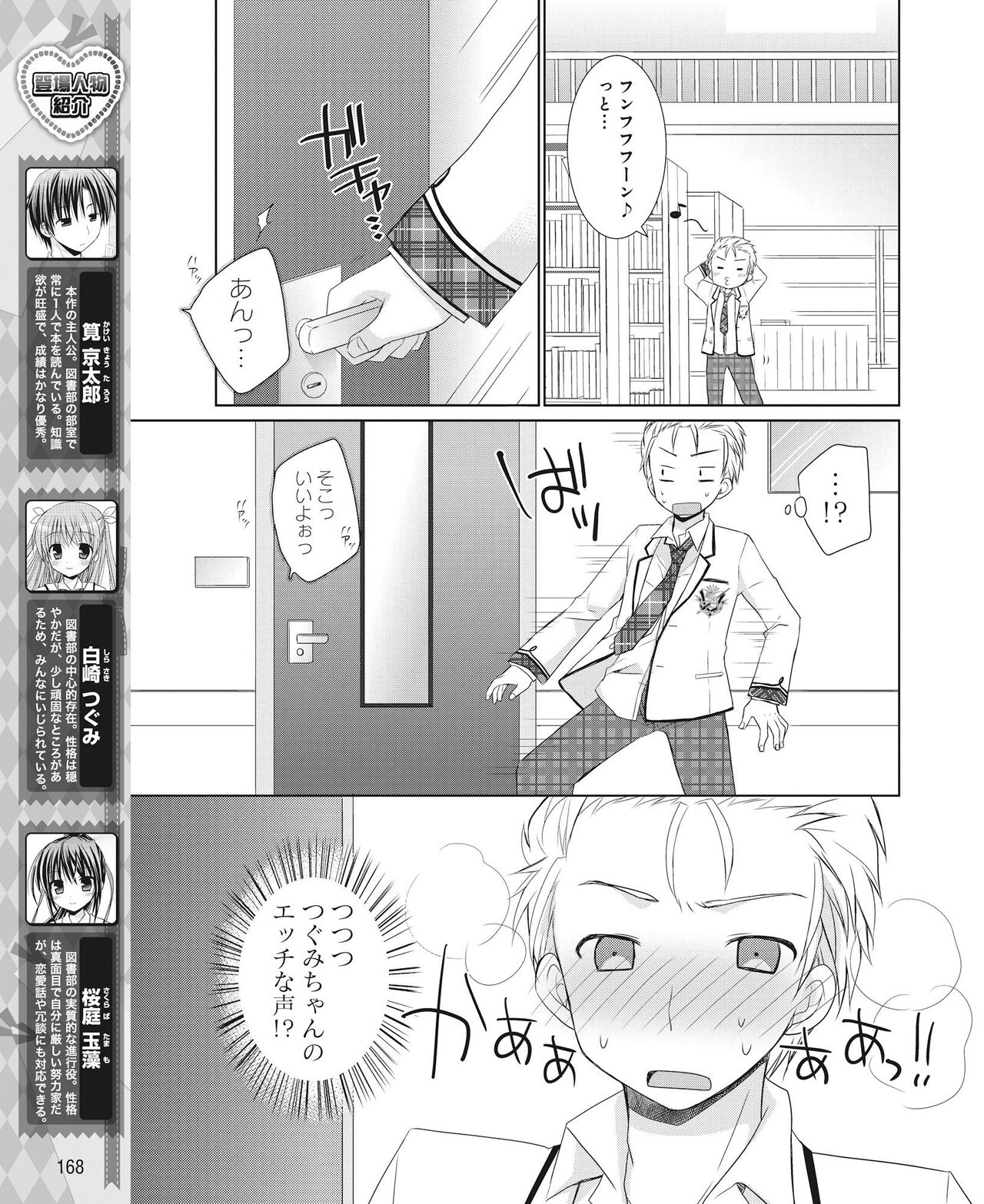 DENGEKI HIME 2014-10 - Page 161