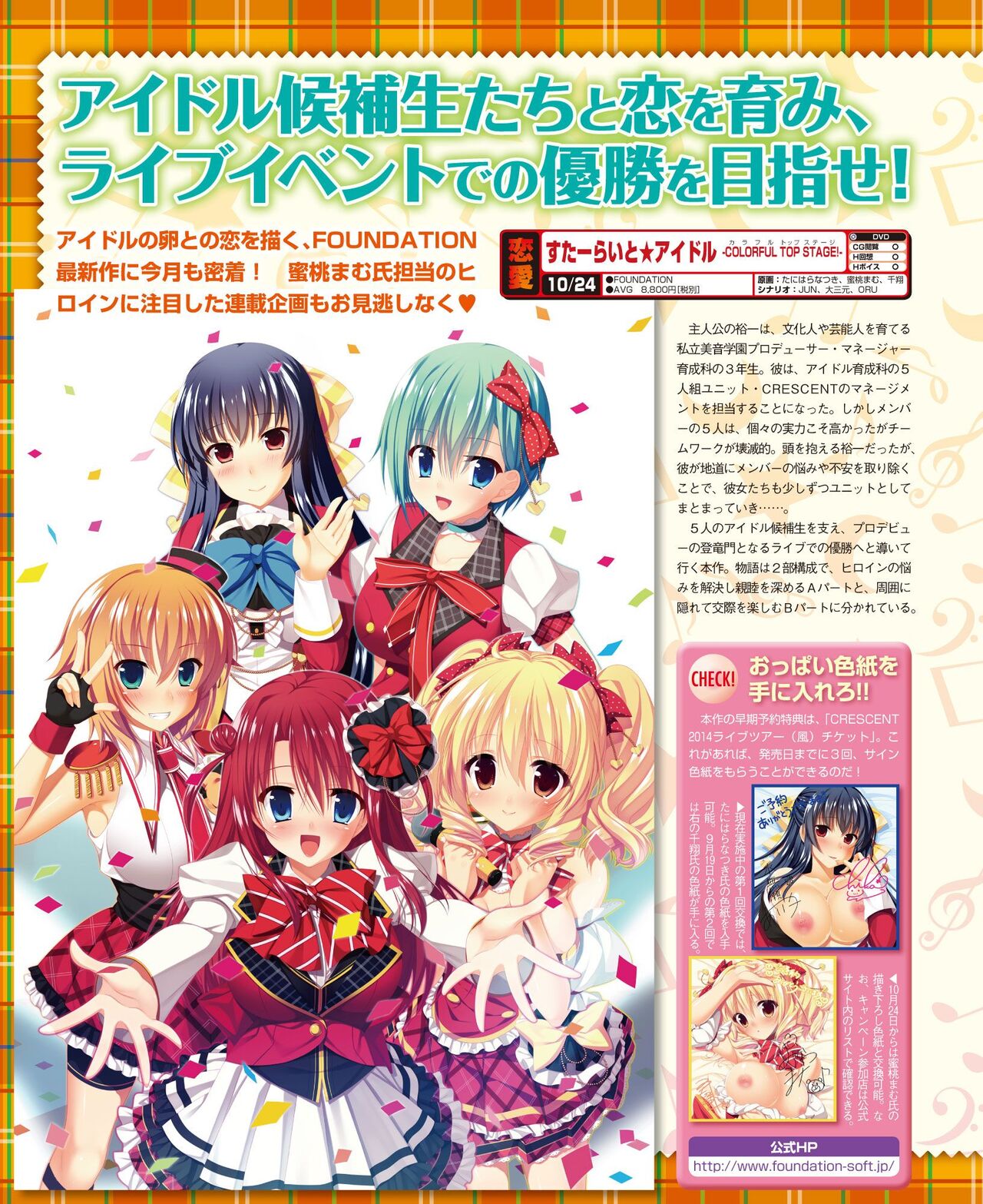 DENGEKI HIME 2014-10 - Page 68