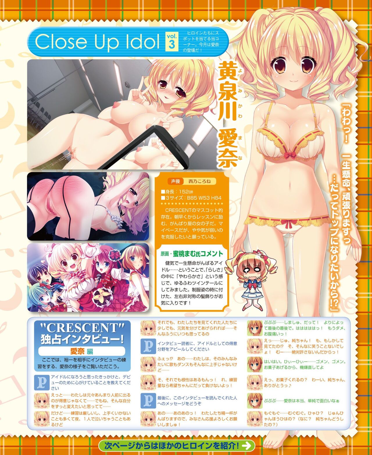 DENGEKI HIME 2014-10 - Page 69