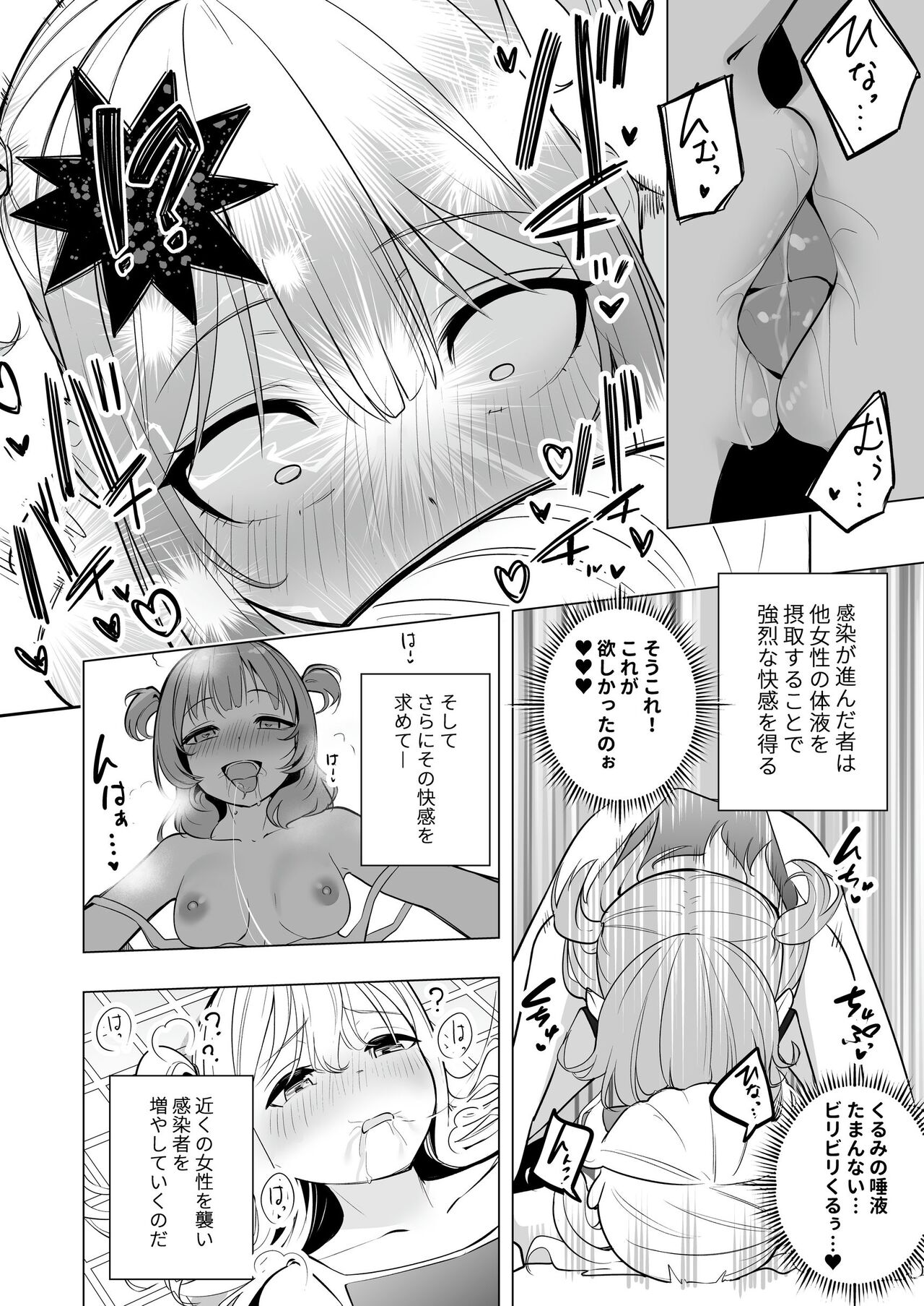 Onaniibyou ga Manenshita Sekai de Nakayoshi Joshi wa Ecchi ni Kuruu - Page 12