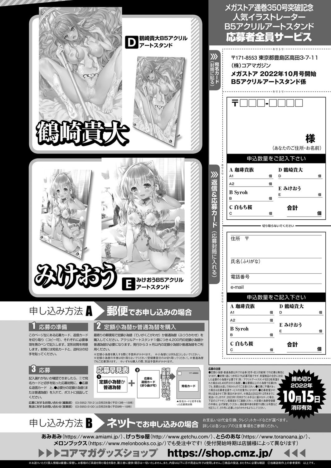 Monthly Megastore 2022-11 - Page 74