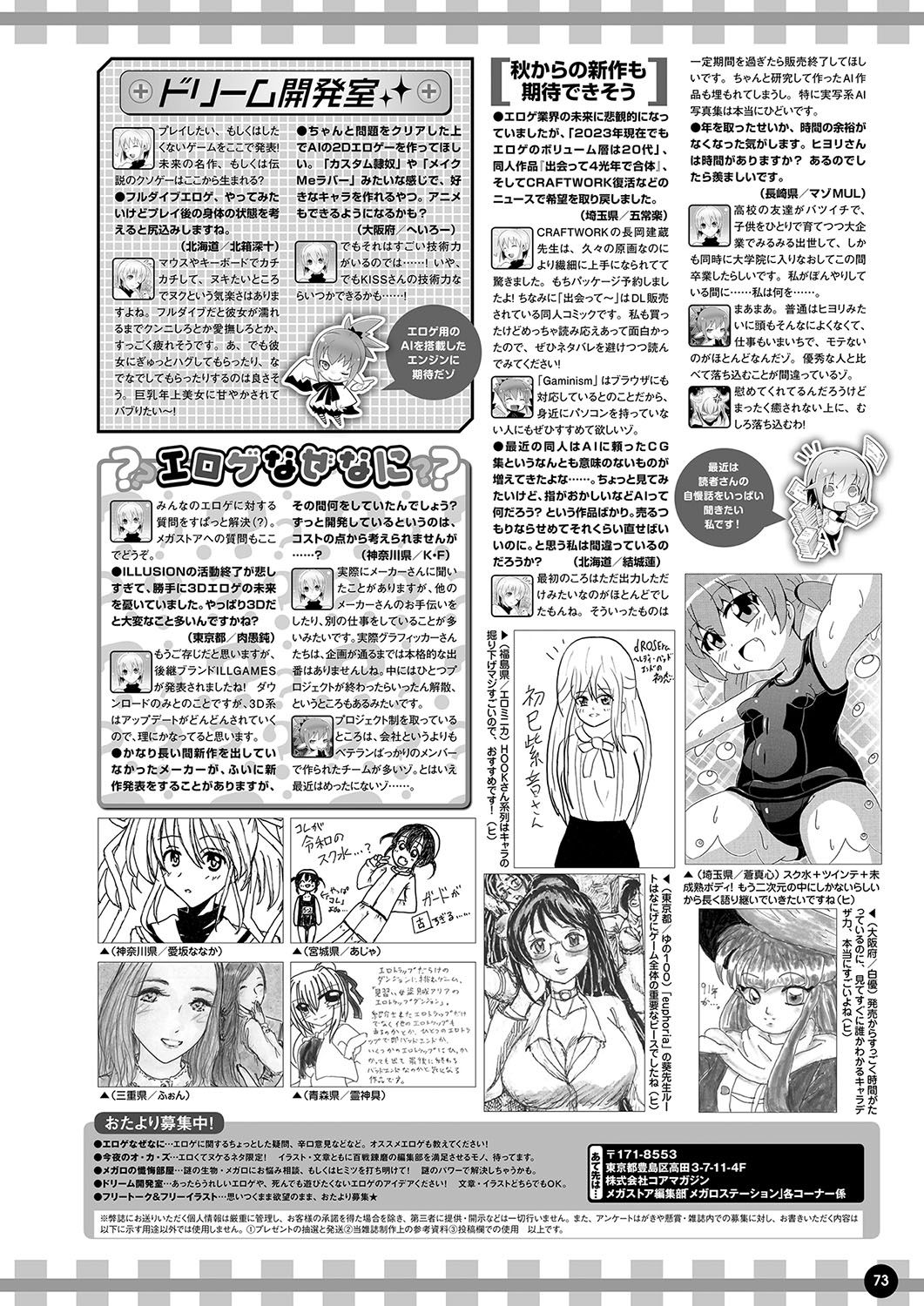Monthly Megastore 2023-10 - Page 66