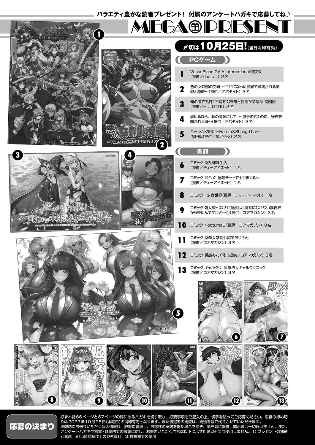 Monthly Megastore 2023-11 - Page 67