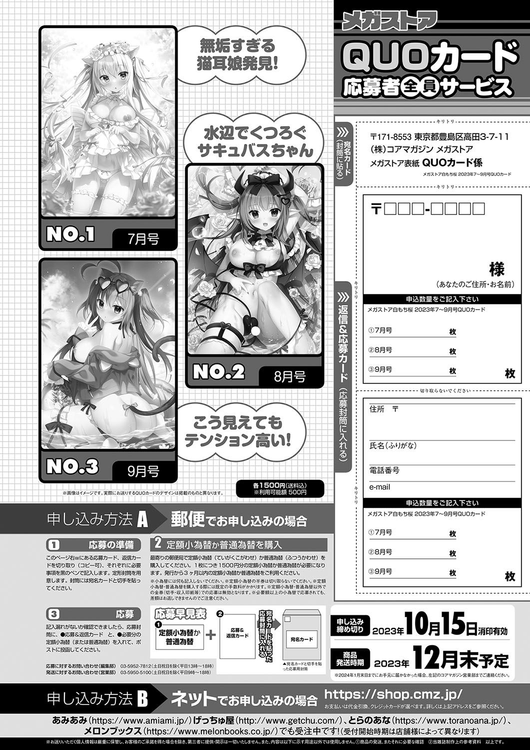 Monthly Megastore 2023-11 - Page 76