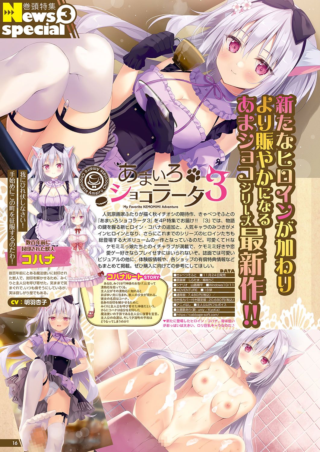 Monthly Megastore 2023-12 - Page 11