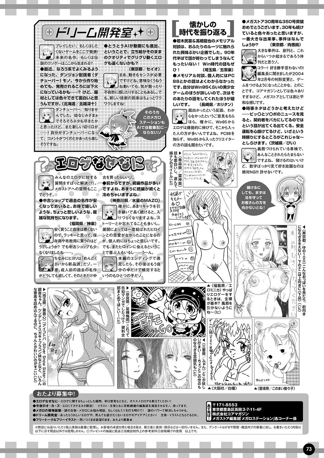 Monthly Megastore 2023-12 - Page 66