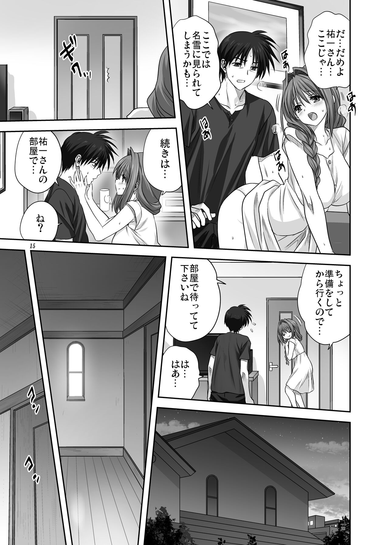 Akiko-san to Issho 29 - Page 14