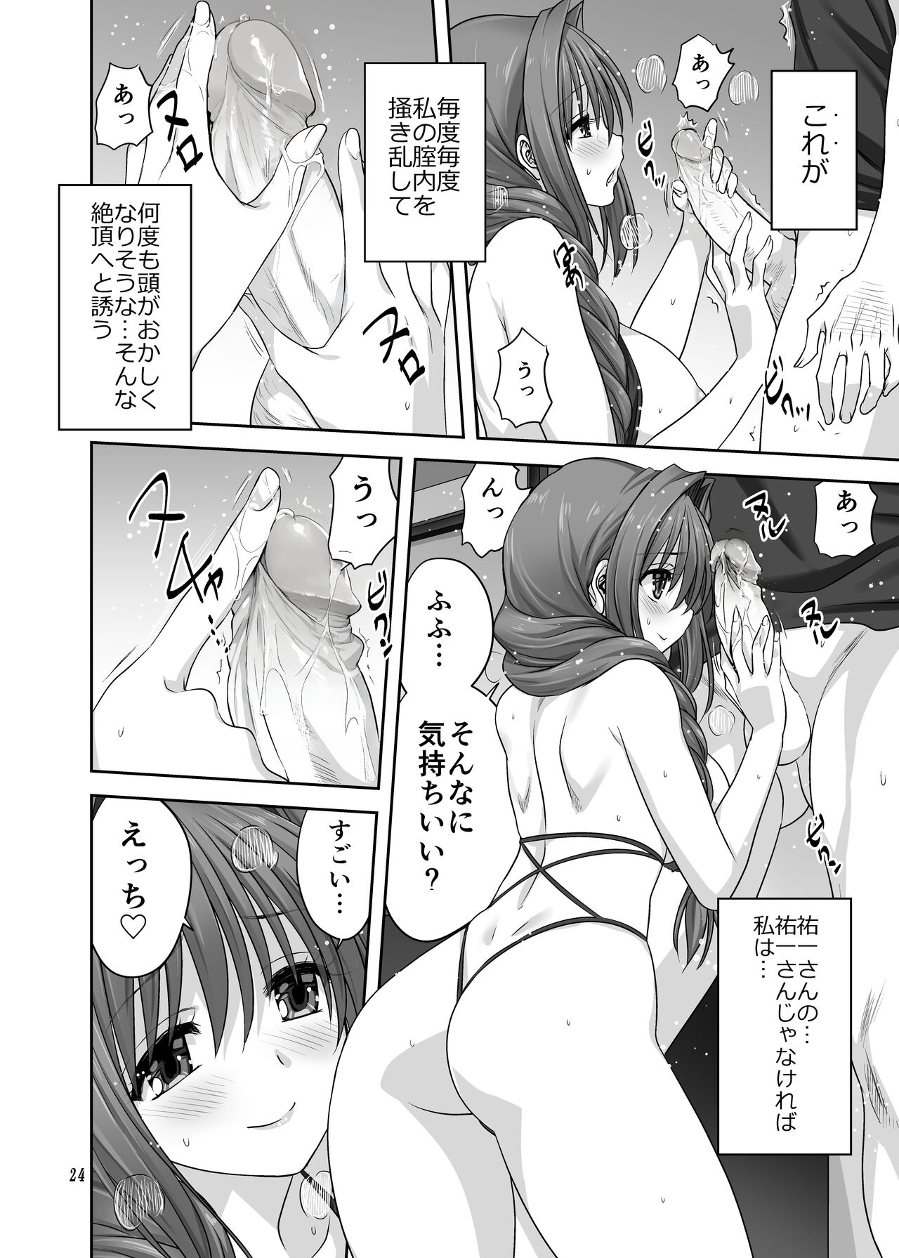 Akiko-san to Issho 29 - Page 23
