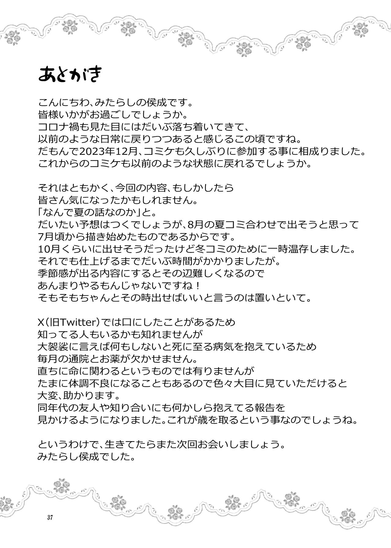 Akiko-san to Issho 29 - Page 35