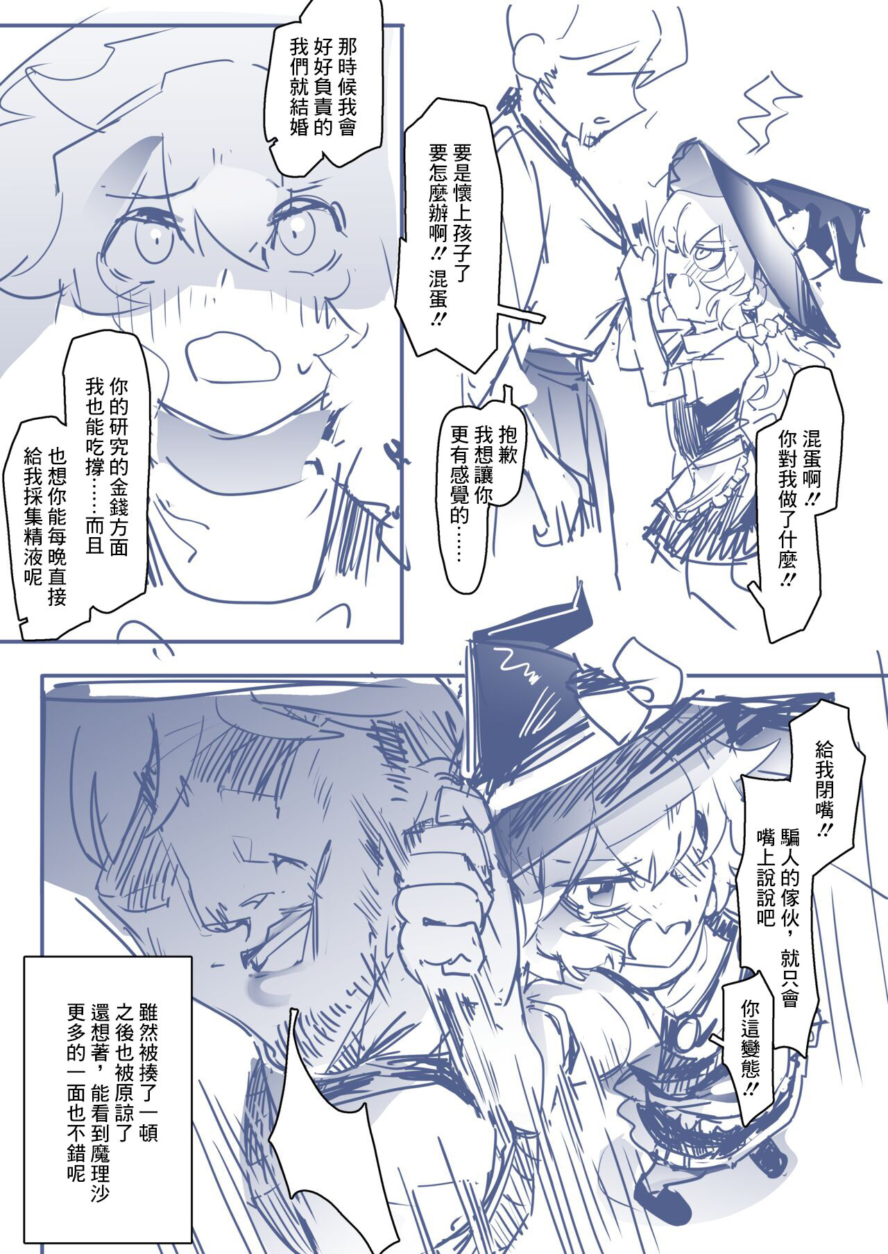 Nandemoya Marisa - Page 12