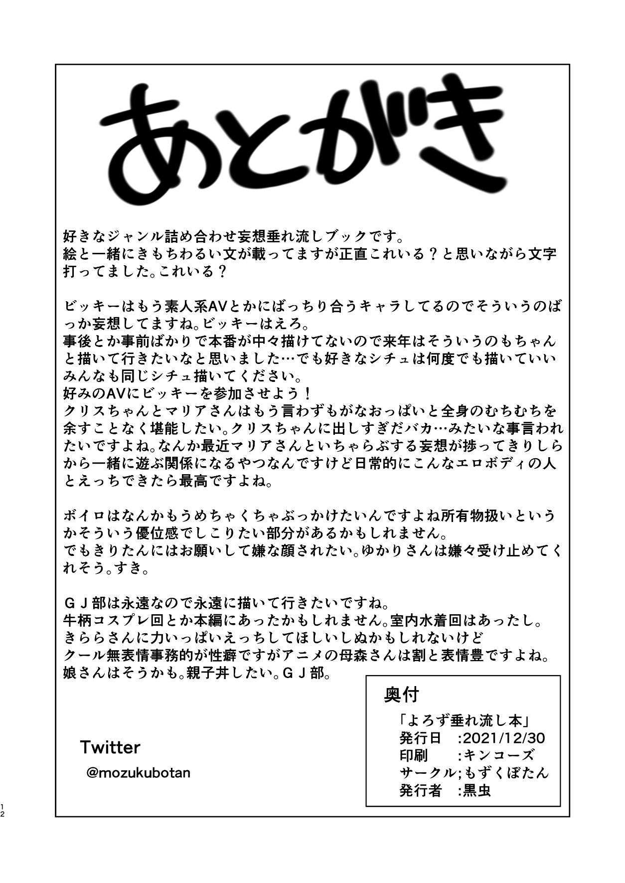Yorozu Tarenagashi Hon - Page 11