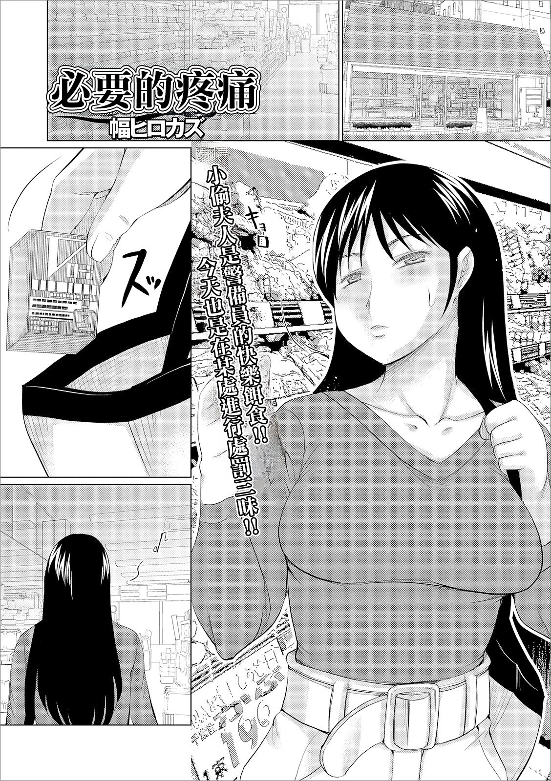 Hitsuyou na Itami | 必要的疼痛 - Page 1