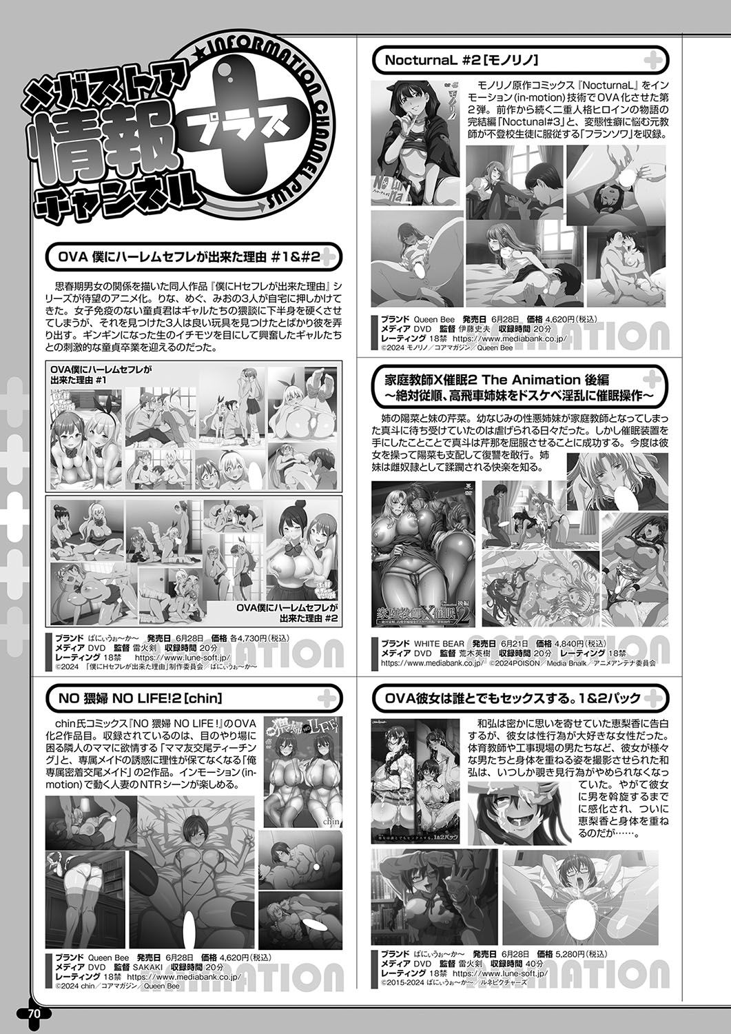 Monthly Megastore 2024-07 - Page 63