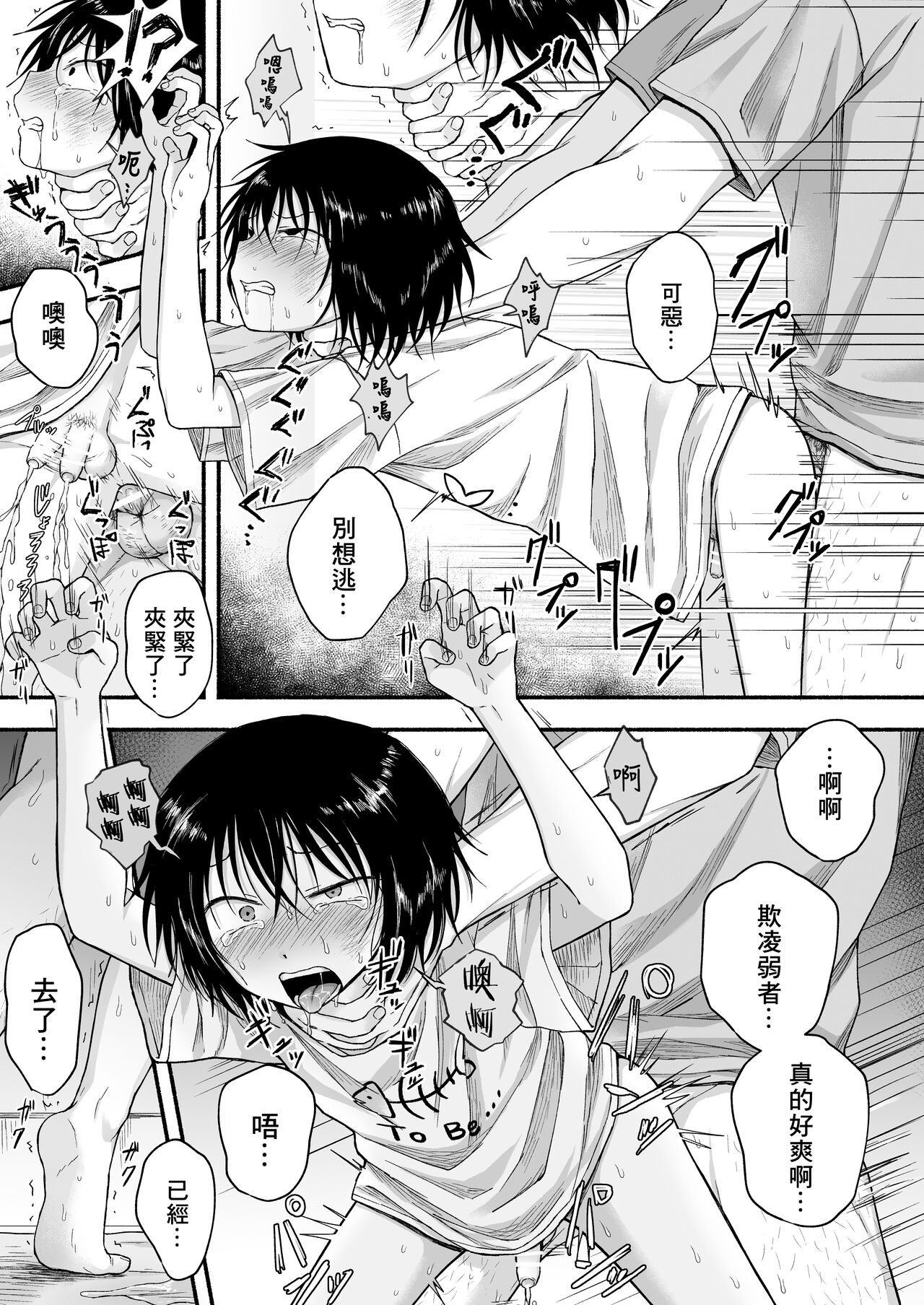 Sukidakara, Ijimetaku Natchau | 因为喜欢你、所以才想玩坏你 - Page 24