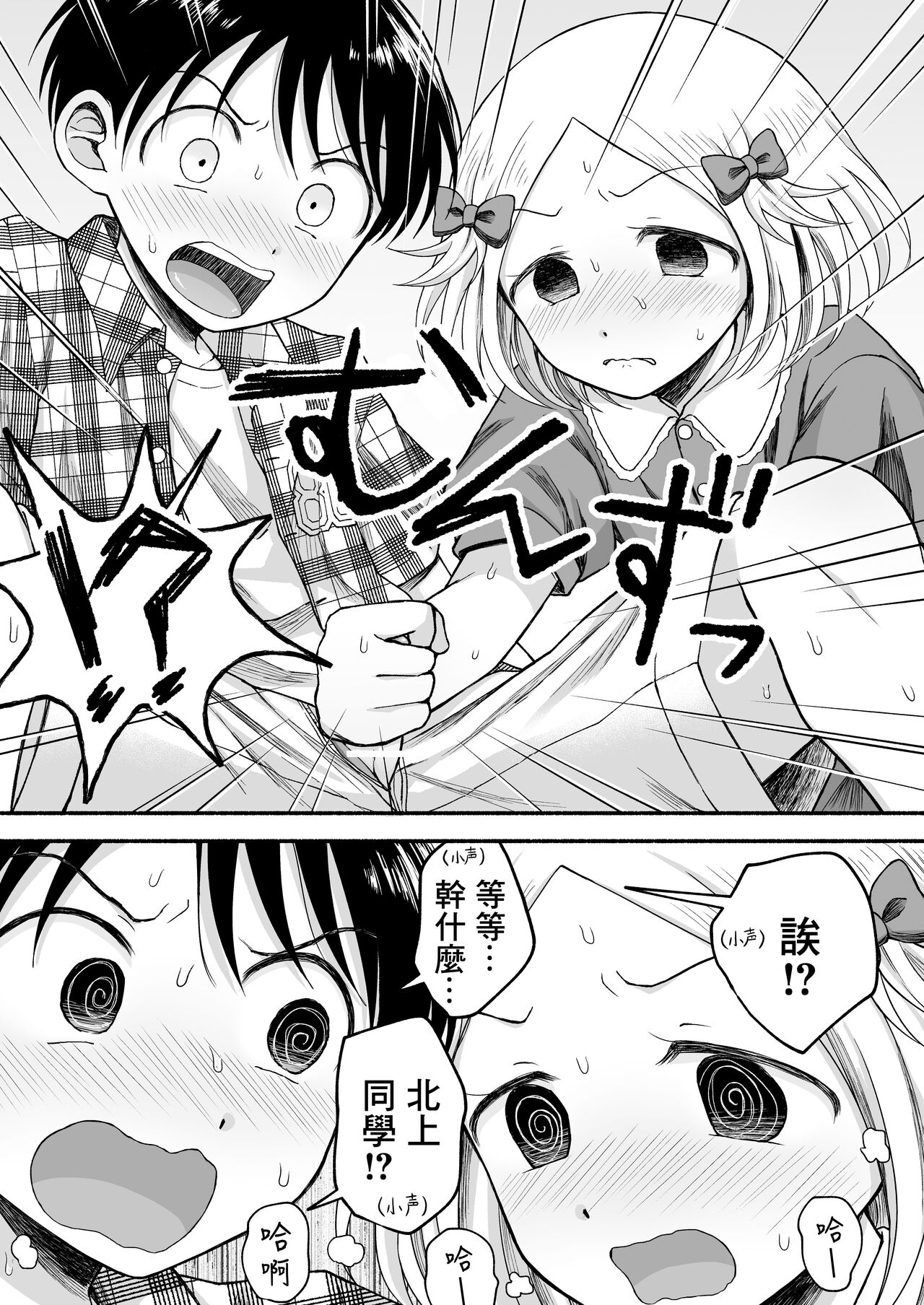 Sukidakara, Ijimetaku Natchau | 因为喜欢你、所以才想玩坏你 - Page 38