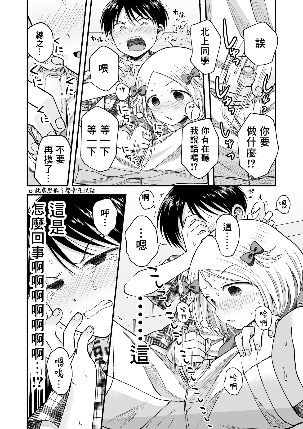 Sukidakara, Ijimetaku Natchau | 因为喜欢你、所以才想玩坏你 - Page 39
