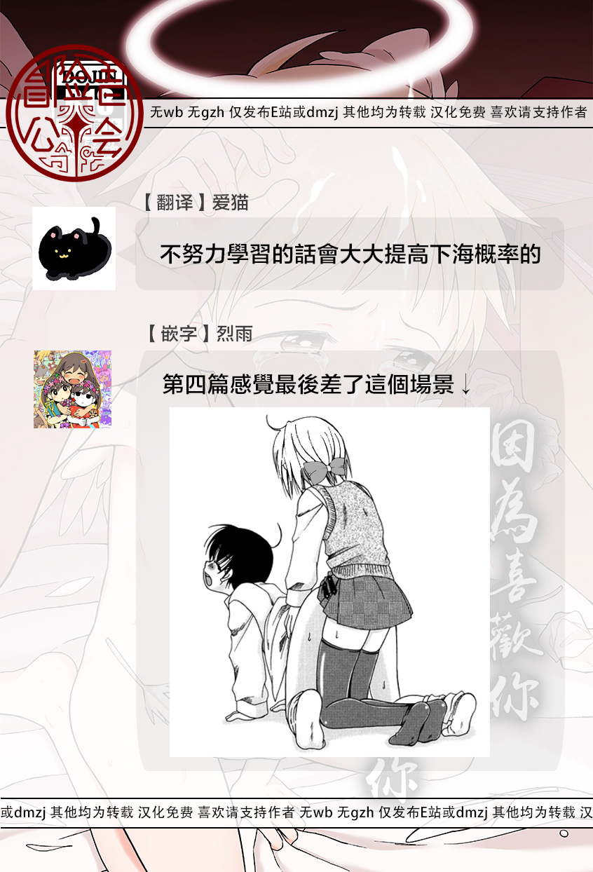 Sukidakara, Ijimetaku Natchau | 因为喜欢你、所以才想玩坏你 - Page 46