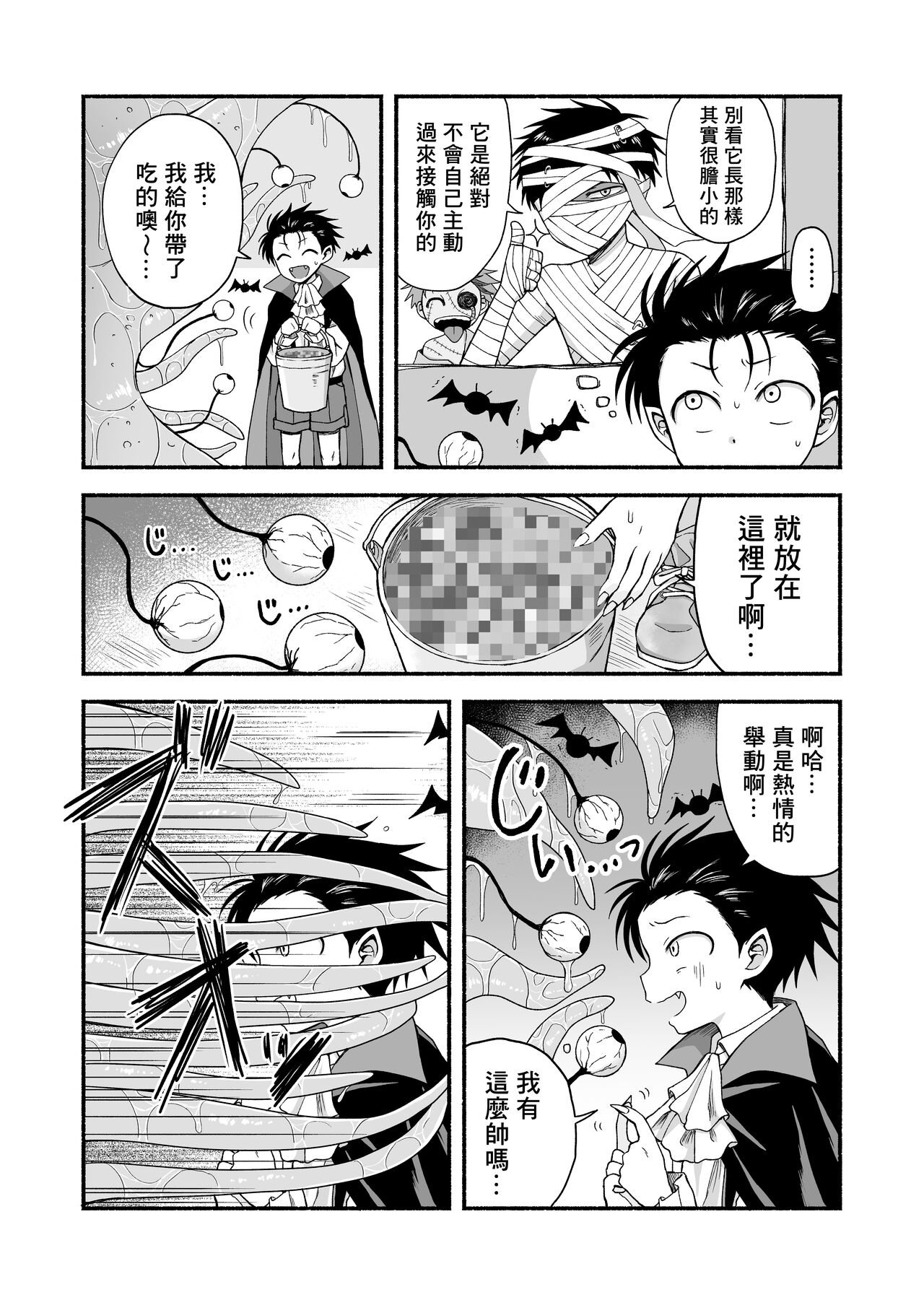 Sukidakara, Ijimetaku Natchau | 因为喜欢你、所以才想玩坏你 - Page 49