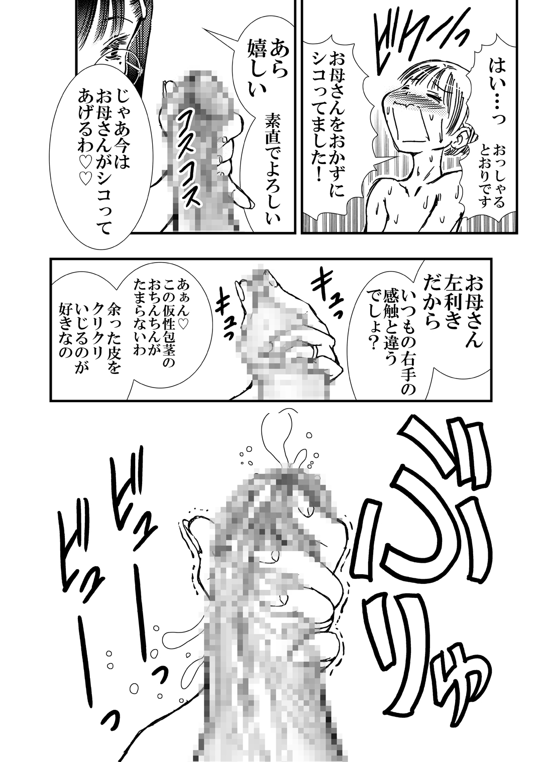 Tomodachi no Haha - Page 22