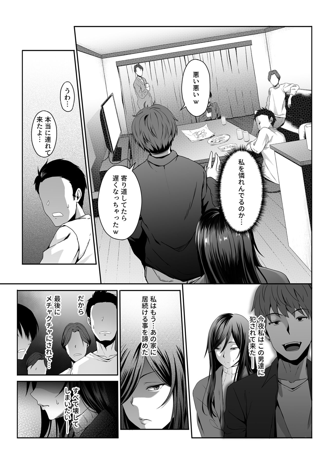 Hitozuma Omocha - Page 16