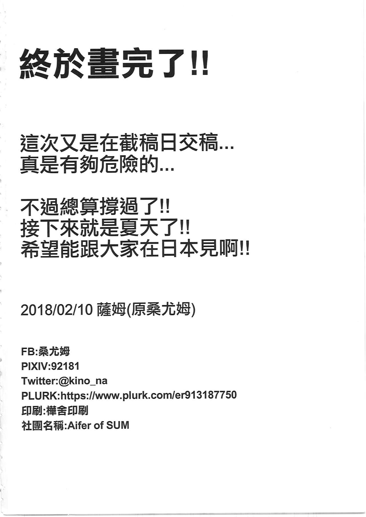 英靈性豪四番 - Page 33