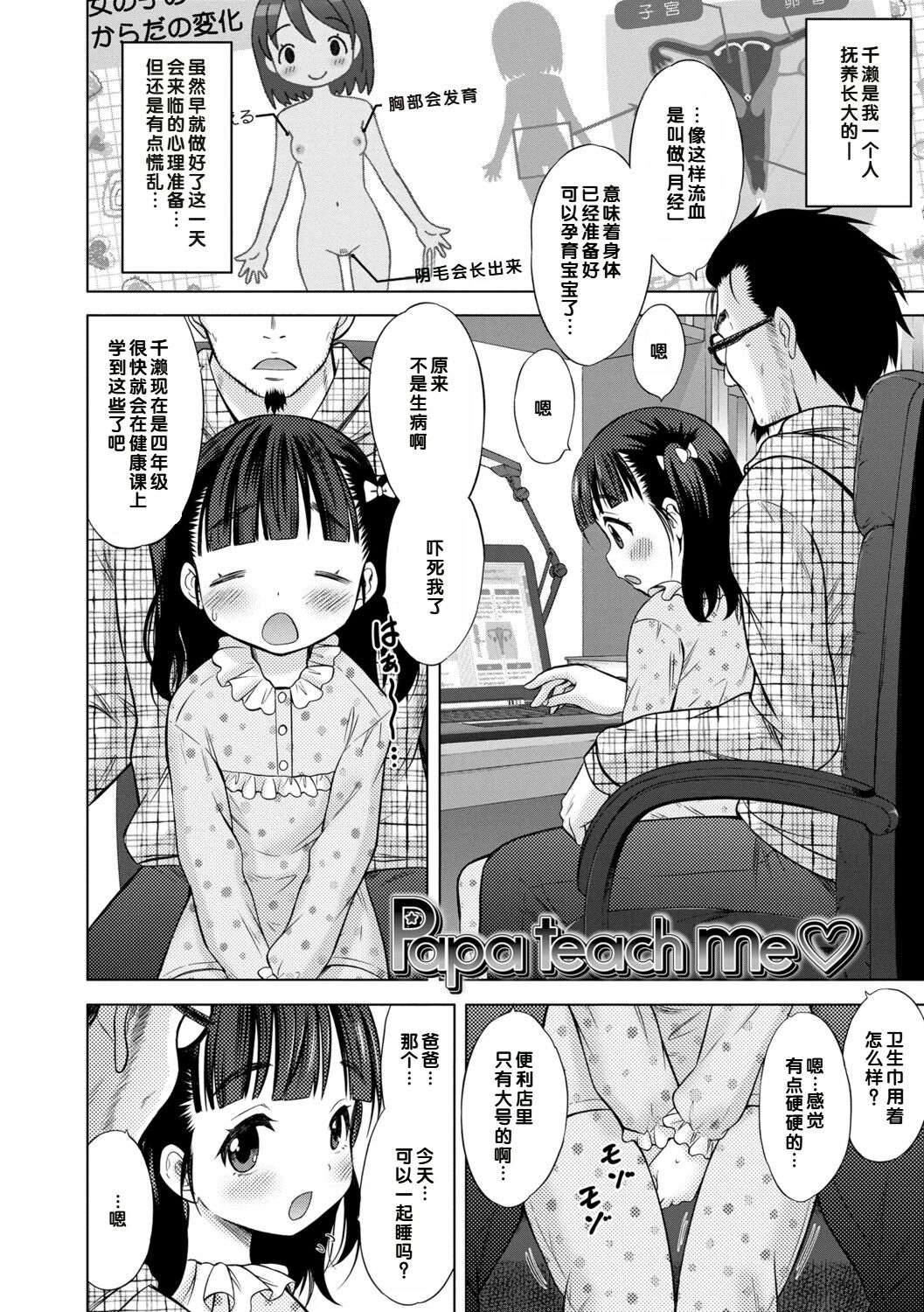 Issho ni Ike Tane - Page 104