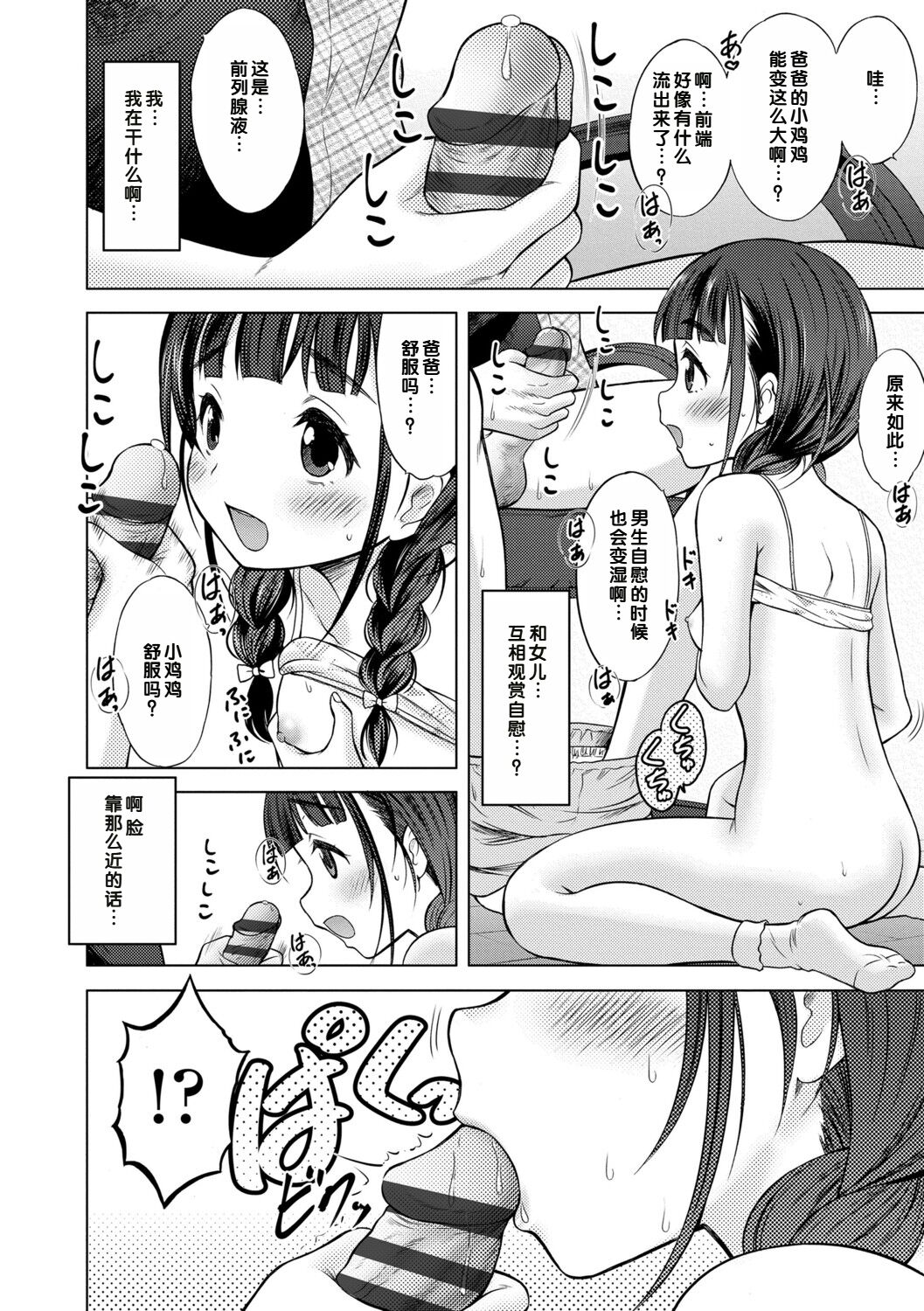 Issho ni Ike Tane - Page 114