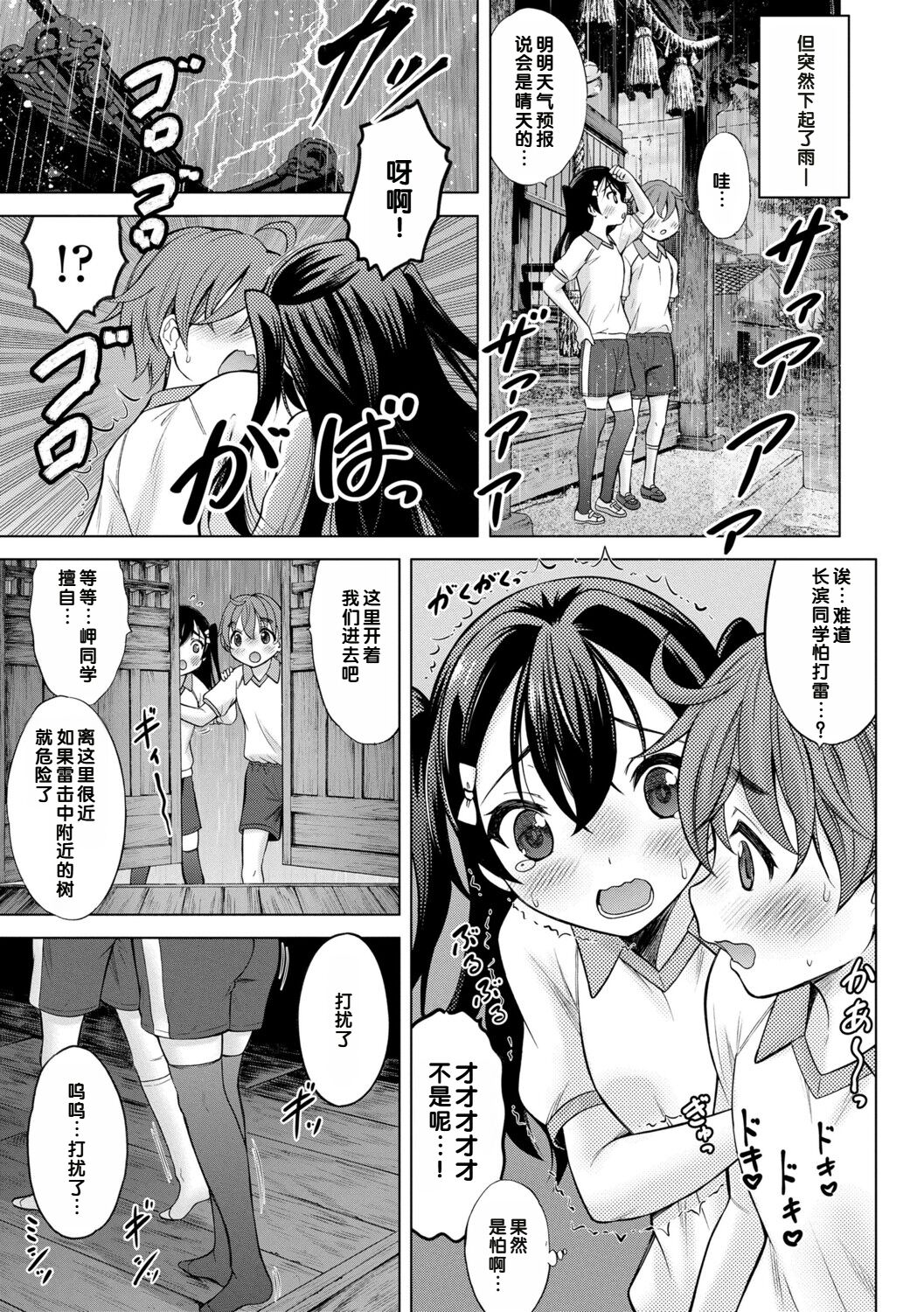 Issho ni Ike Tane - Page 133