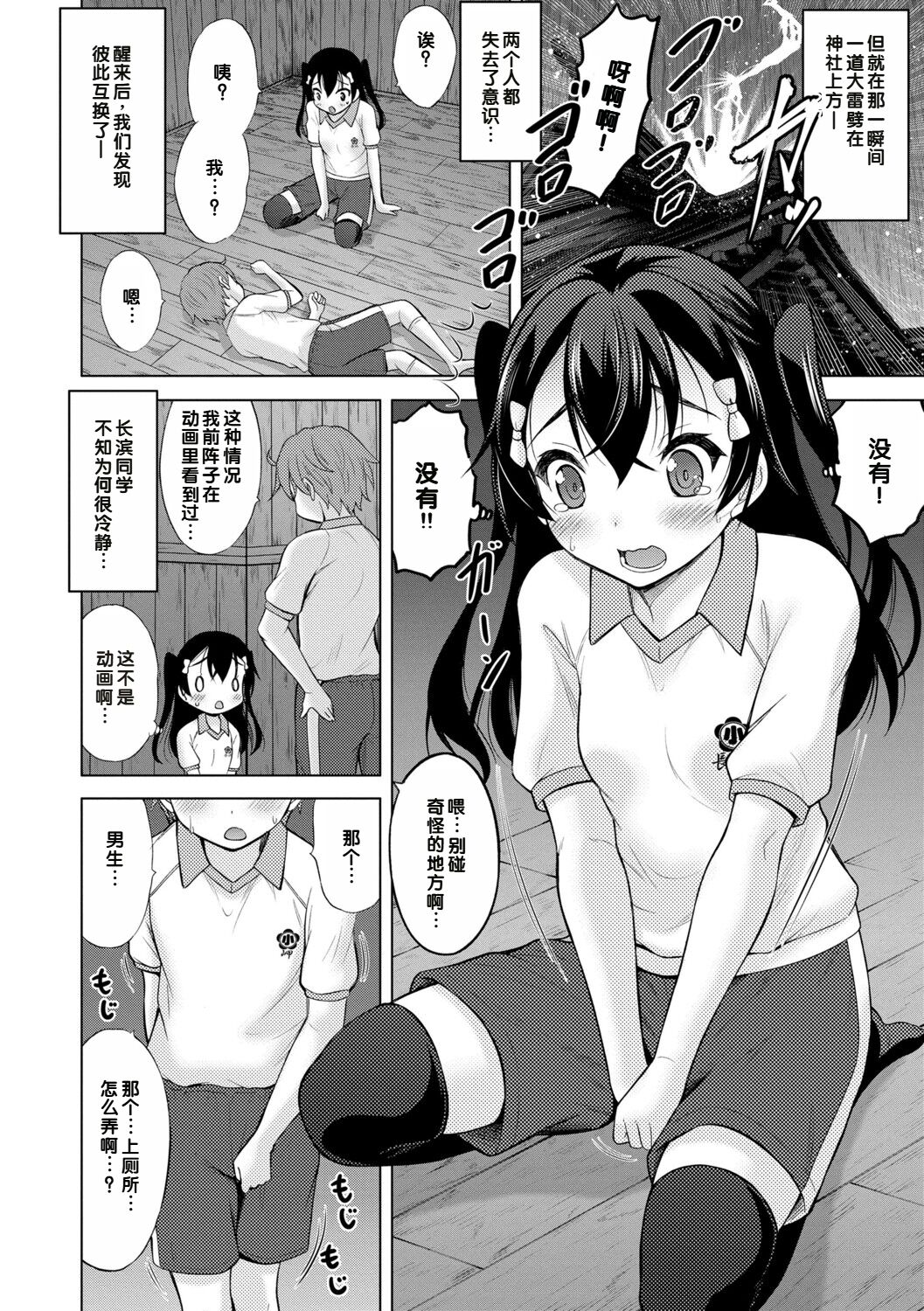 Issho ni Ike Tane - Page 134