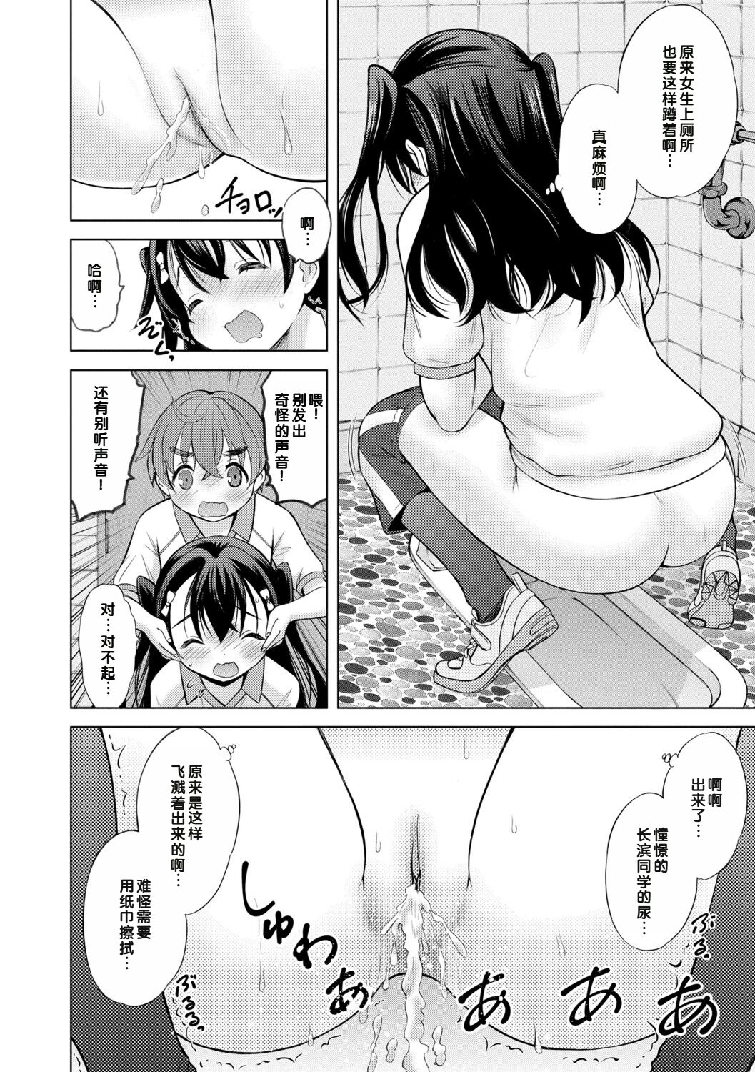 Issho ni Ike Tane - Page 138