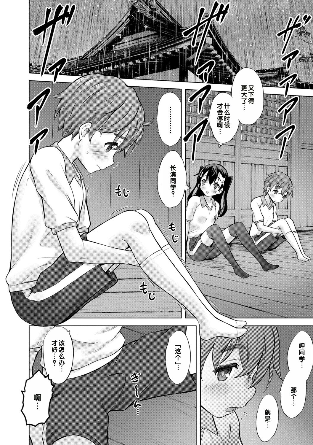Issho ni Ike Tane - Page 140